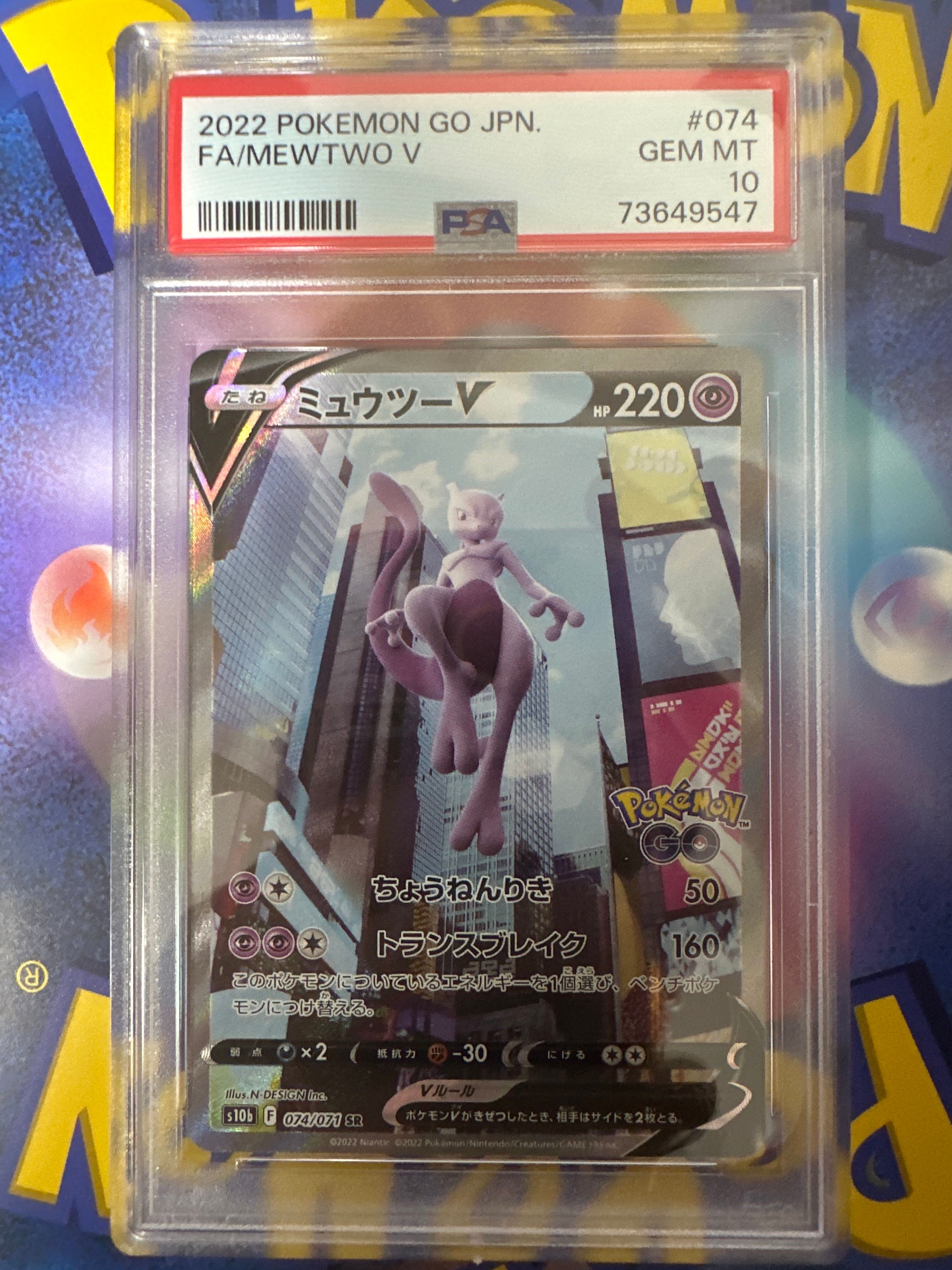 ミュウツーV SR: SA[S10b 074/071](強化拡張パック「Pokemon GO」)
