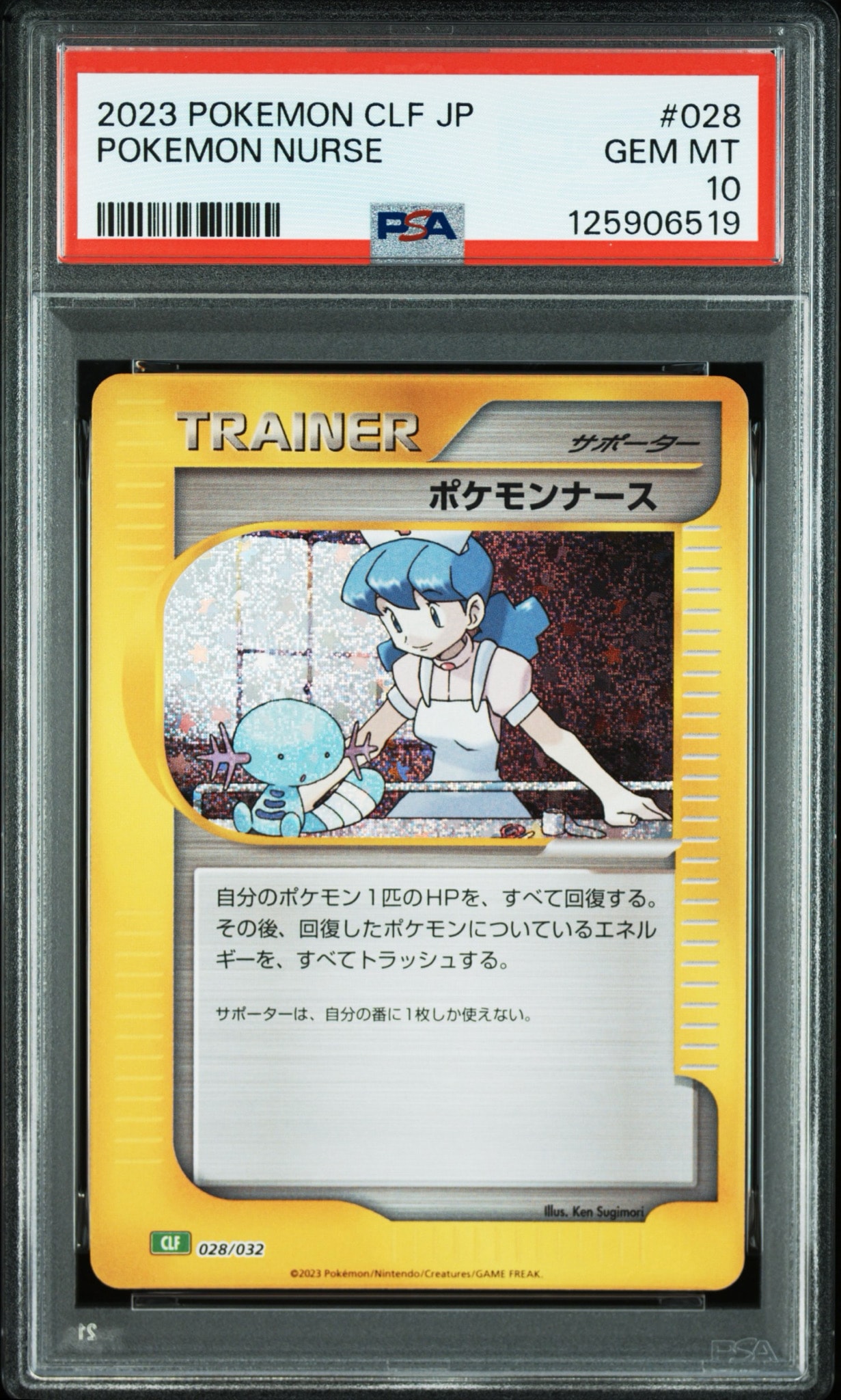ポケモンナース [CLF 028/032](ポケモンカードゲーム Classic)通販