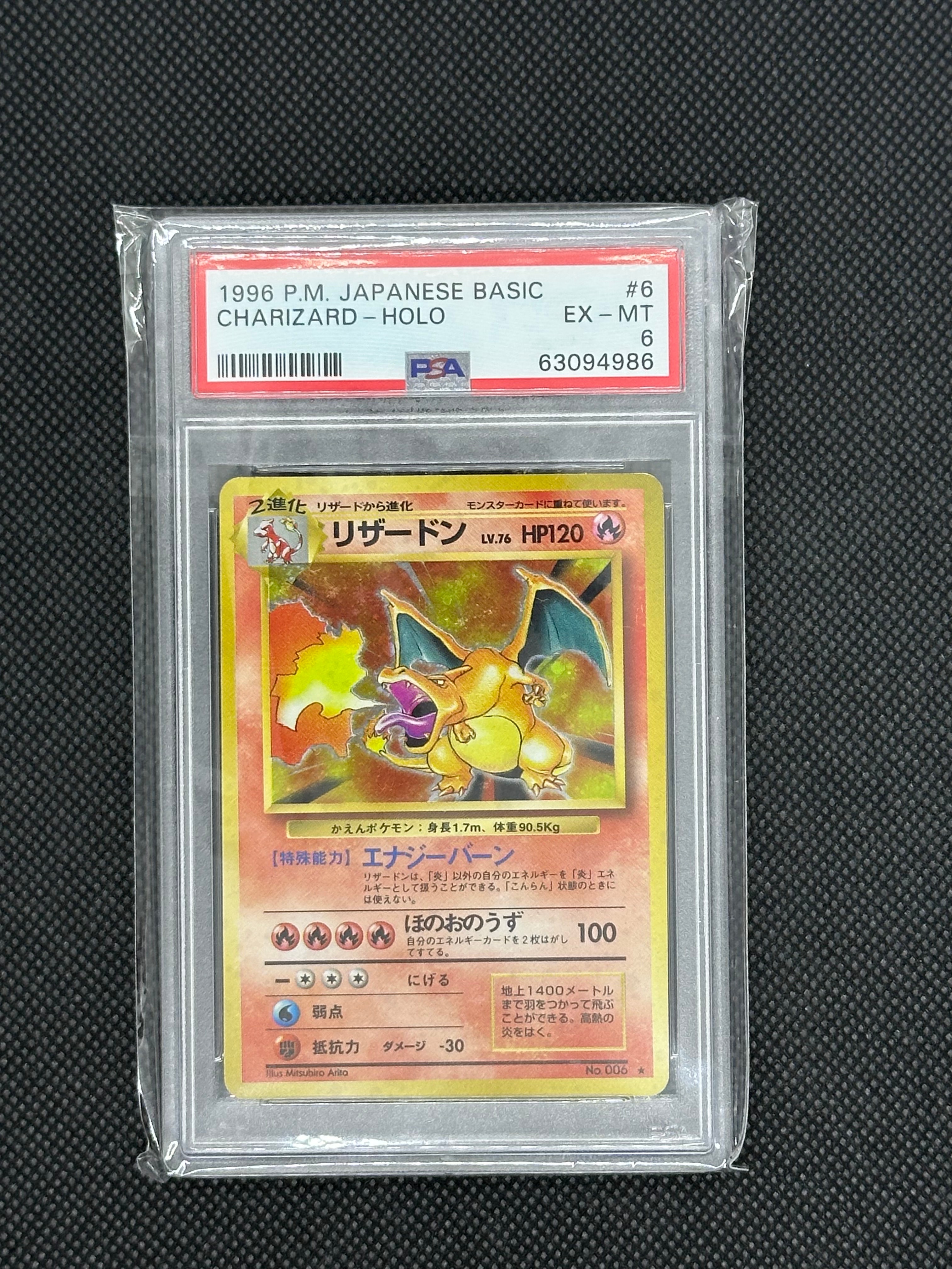 リザードン ★ : 旧裏 [PMCG1-2](拡張パック「ポケットモンスター カードゲーム」再販)