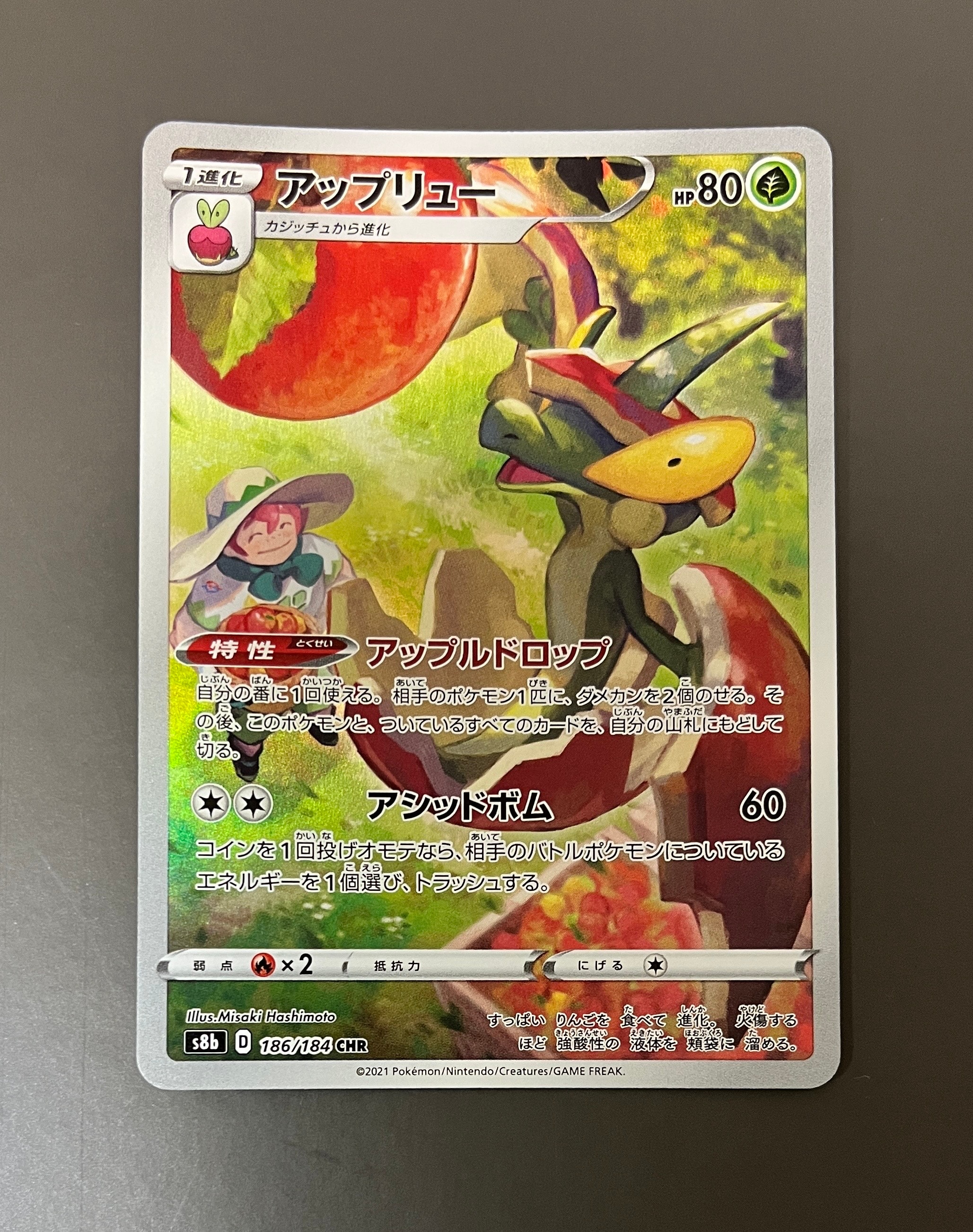 PSA10】アップリュー CHR[s8b 186/184](ハイクラスパック「VMAX