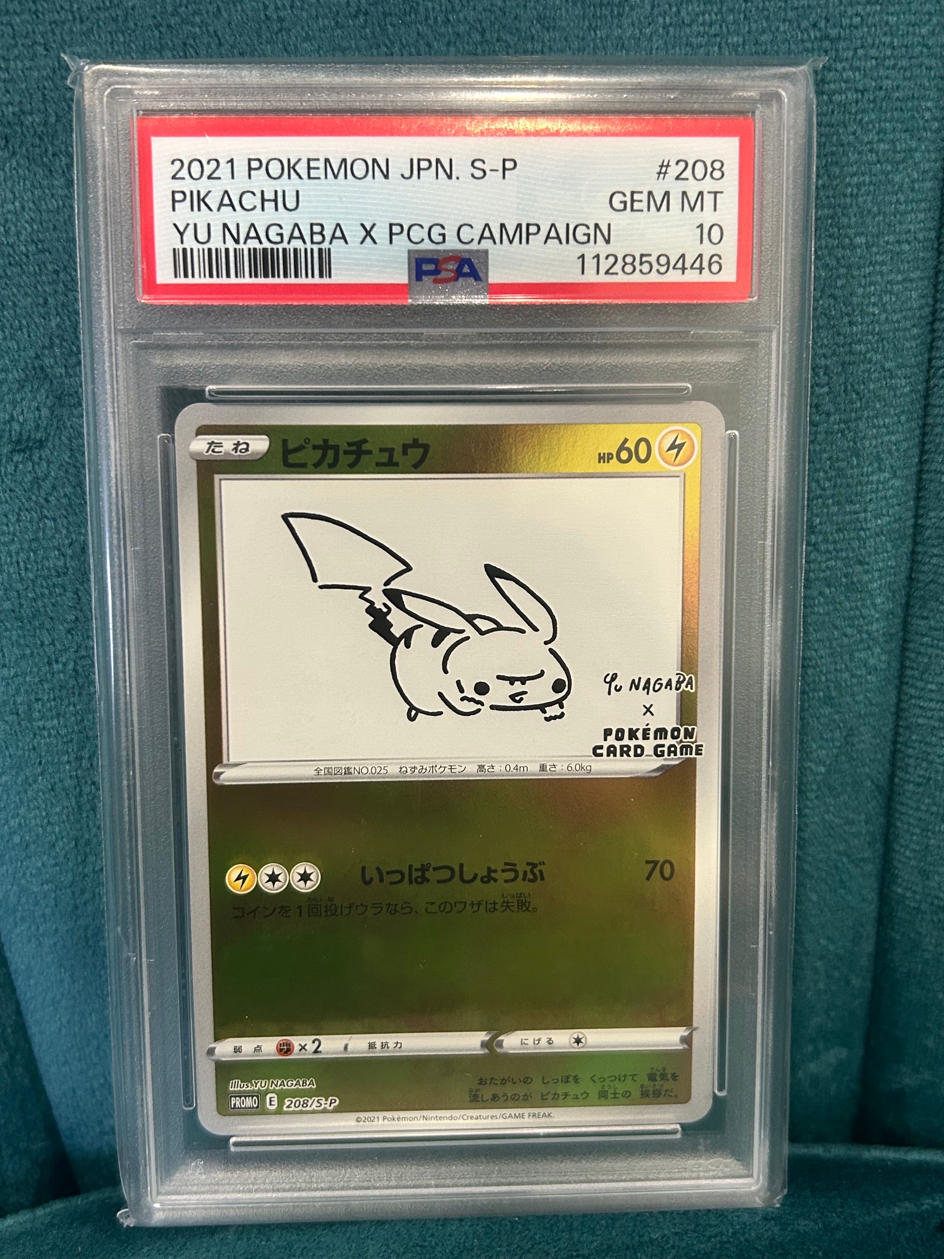 ピカチュウ:プロモ [S-P 208](「YU NAGABA×ポケモンカードゲーム」プロモーションカード「S-P」)