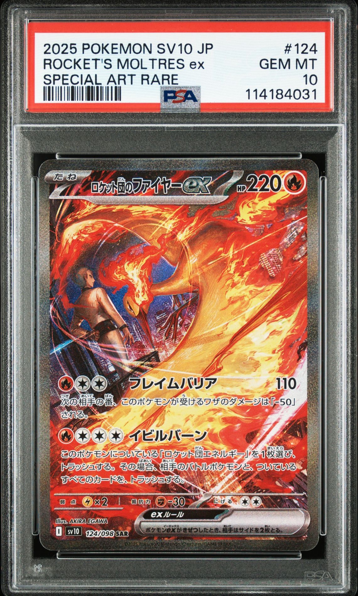 ロケット団のファイヤーex SAR [SV10 124/098](拡張パック「ロケット団の栄光」)