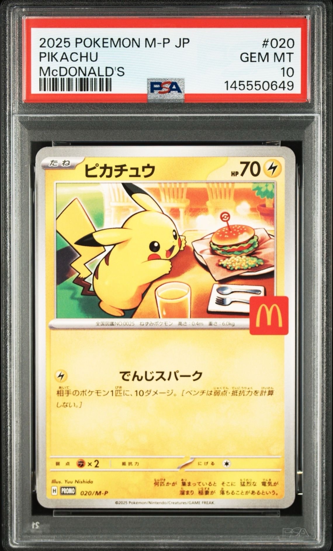 ピカチュウ P [M-P 020](プロモカードパック「マクドナルド ハッピーセット2025」)