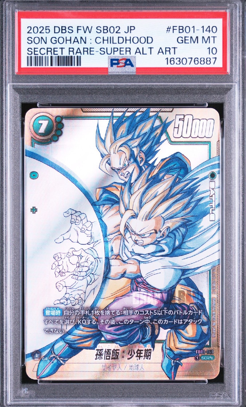 孫悟飯:少年期 SCR★★ [FB01-140](フュージョンワールド「MANGA BOOSTER 02」)