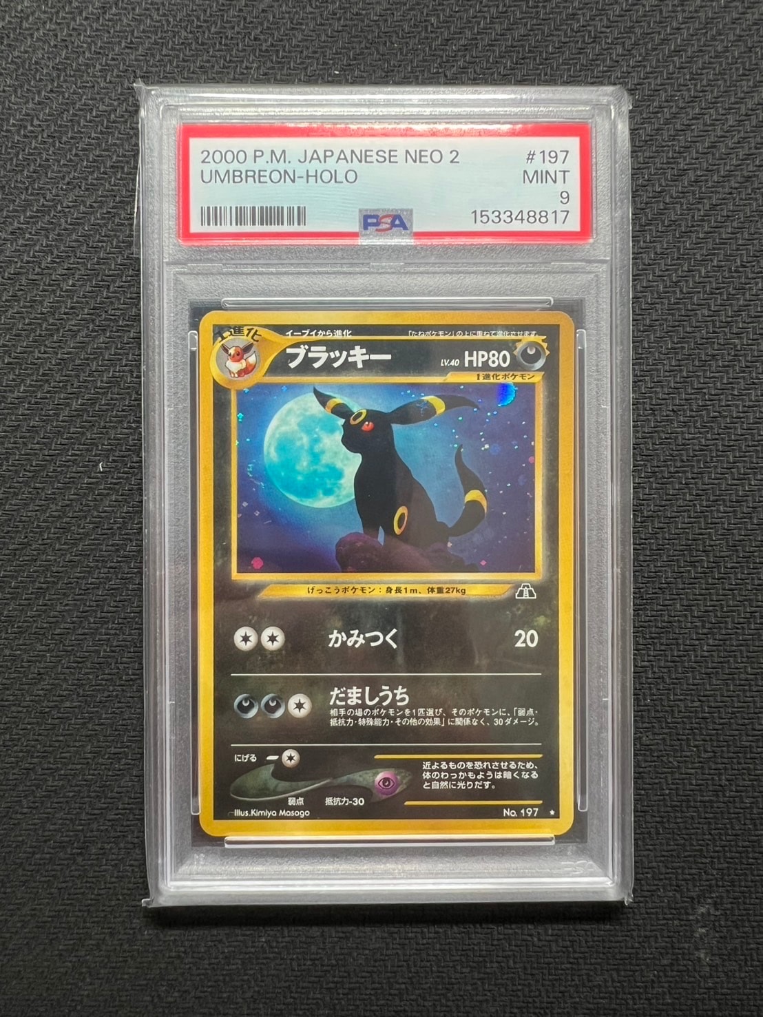 ブラッキー ★ : 旧裏 [neo2 No.197](ポケモンカード★neo 拡張パック「遺跡をこえて...」)