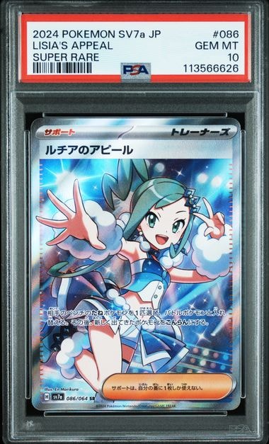 ルチアのアピール SR [SV7a 086/064](強化拡張パック「楽園ドラゴーナ」)