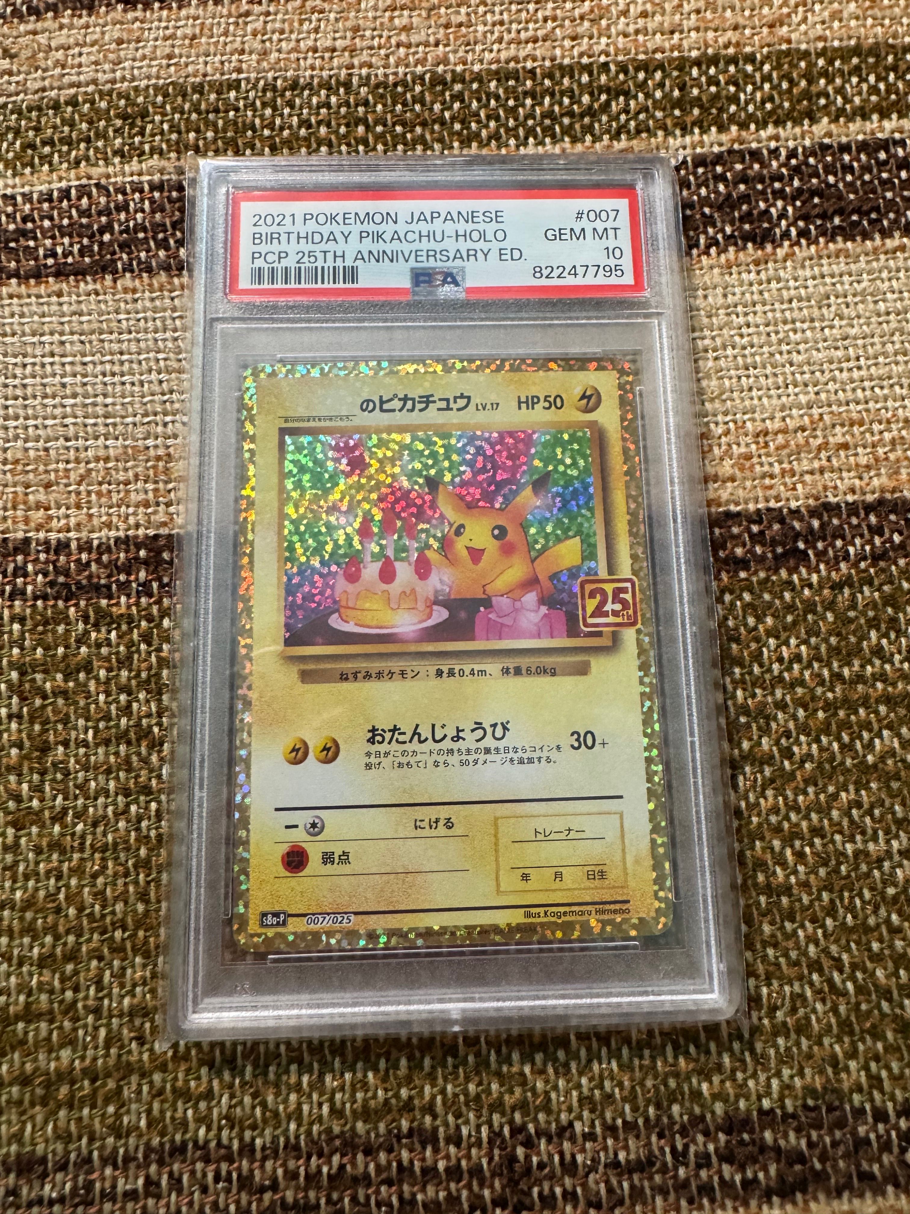 _のピカチュウ: プロモ (お誕生日ピカチュウ) [S8a-P 007/025](プロモカードパック 25th ANNIVERSARY edition)