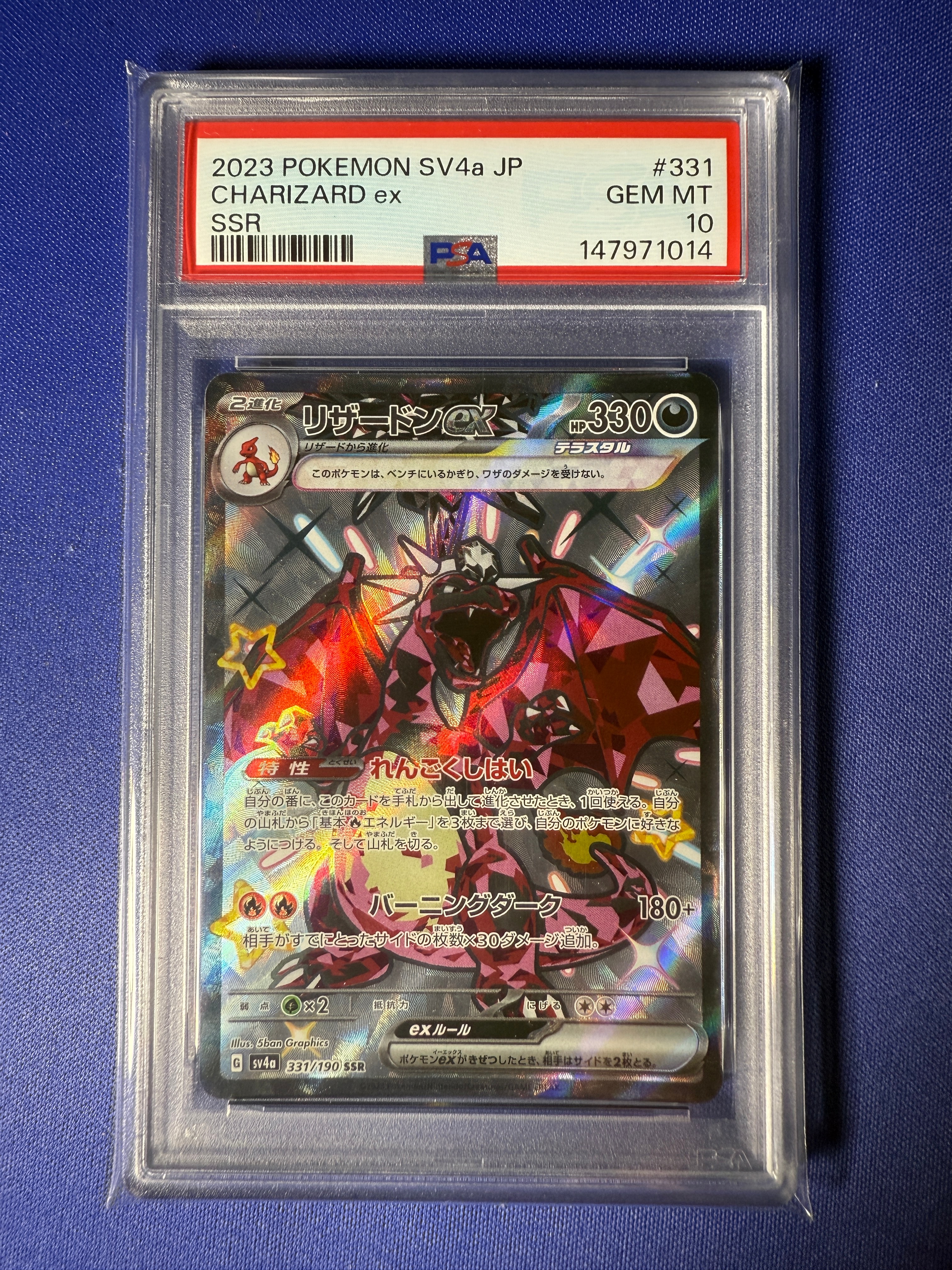 リザードンex SSR[SV4a 331/190](ハイクラスパック「シャイニー