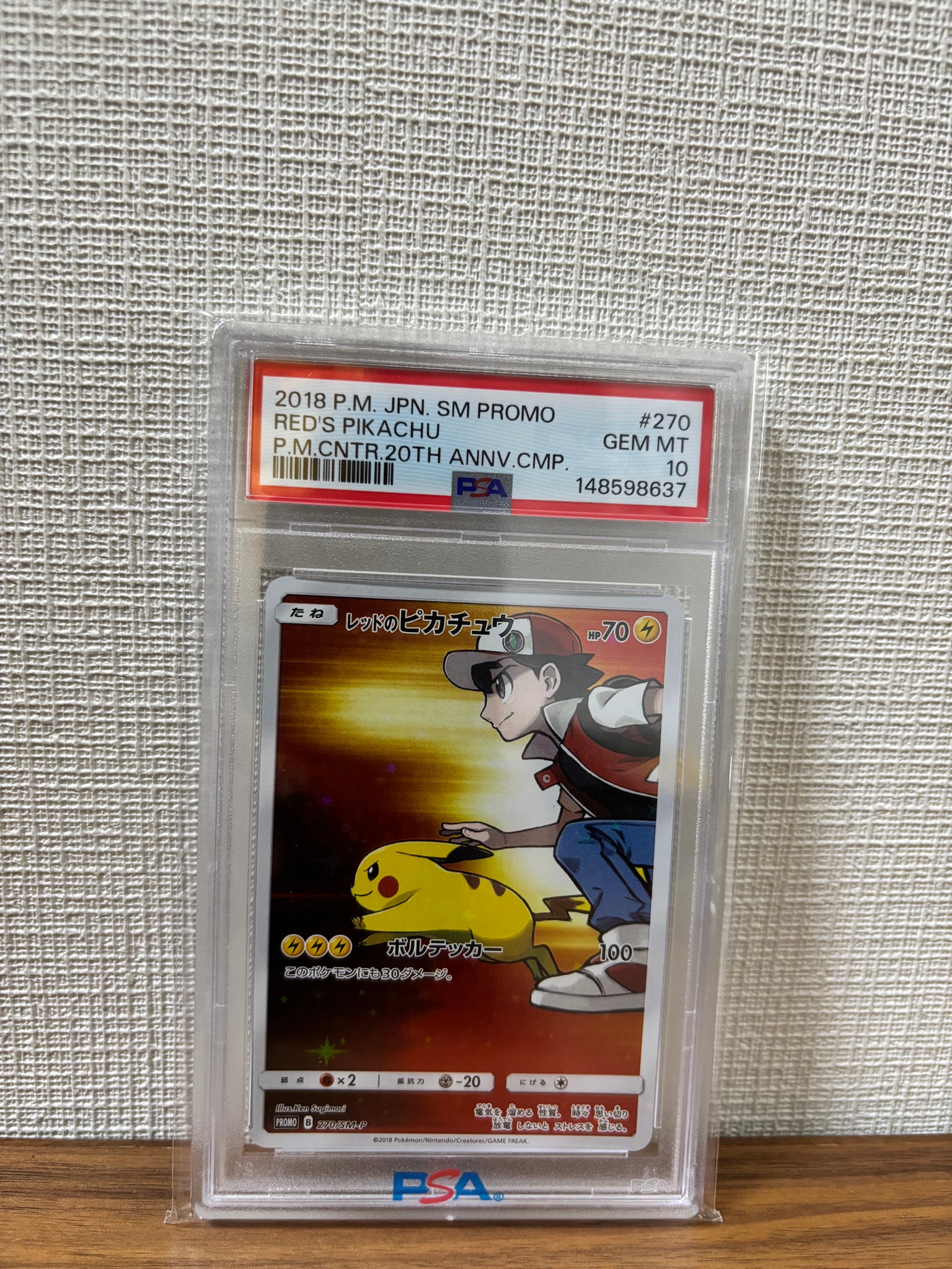 PSA10 レッドのピカチュウ #270 SM-P プロモ レッドのピカチュウ: プロモ[SM-P 270](プロモーションカード「SM-P
