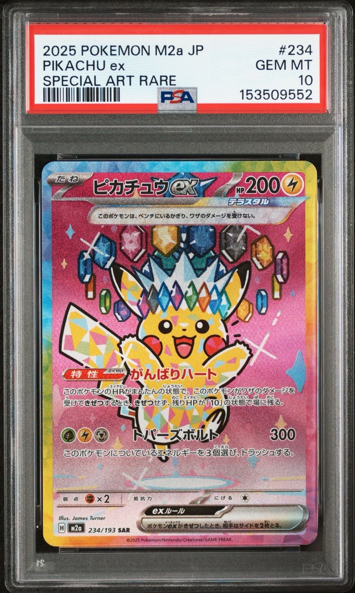 ピカチュウex SAR [M2a 234/193](ハイクラスパック「MEGAドリームex」)