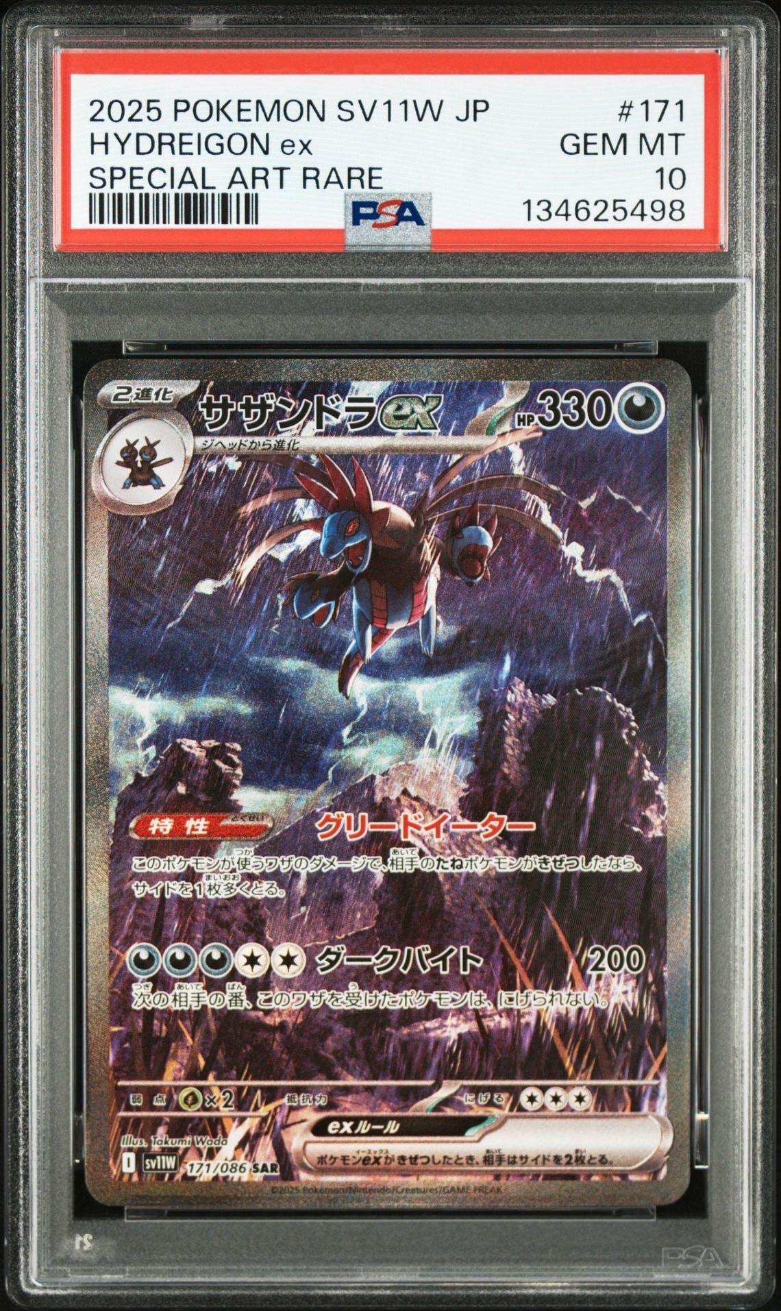 サザンドラex SAR [SV11W 171/086](拡張パック「ホワイトフレア」)