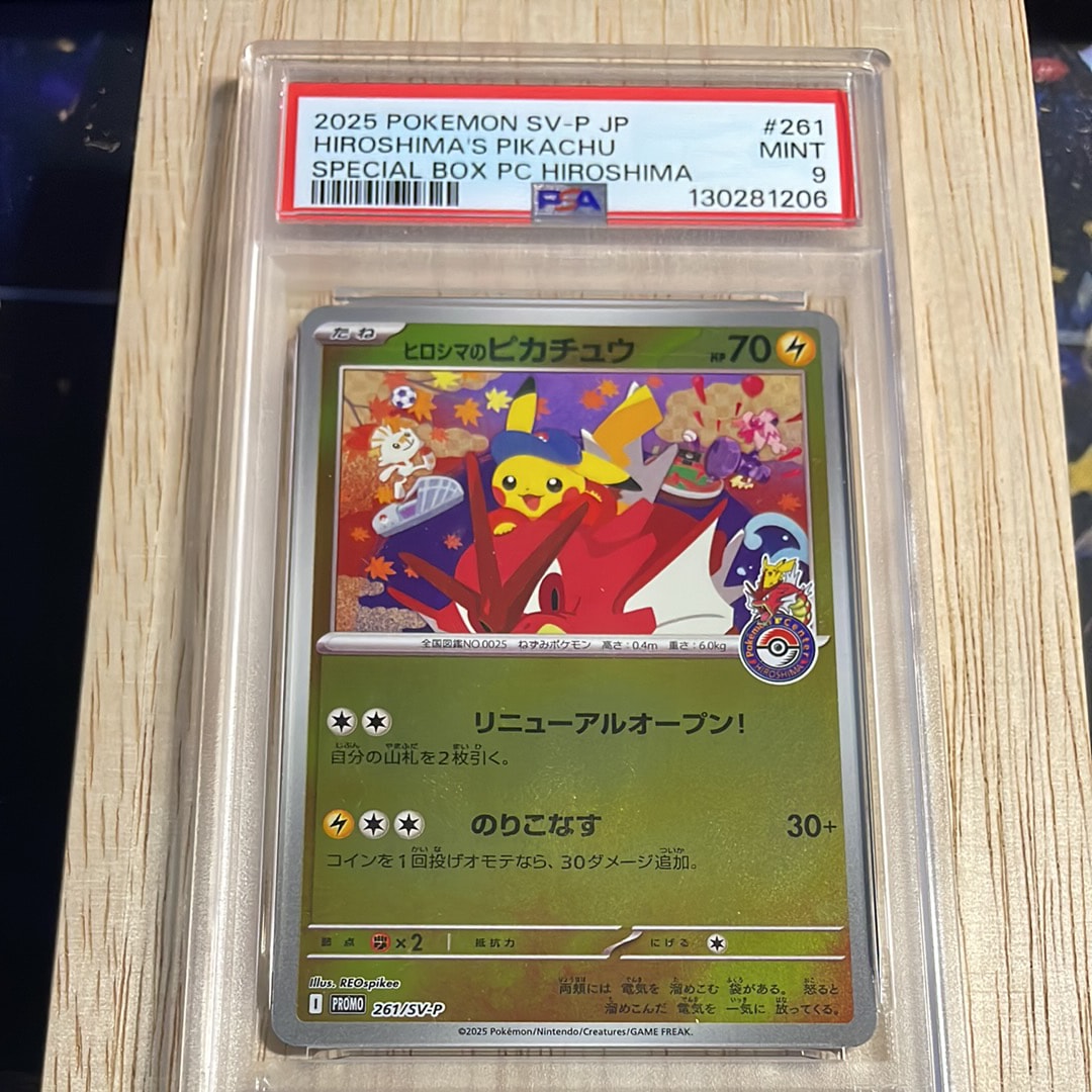 ヒロシマのピカチュウ P [SV-P 261](スペシャルBOX「ポケモンセンターヒロシマ」)