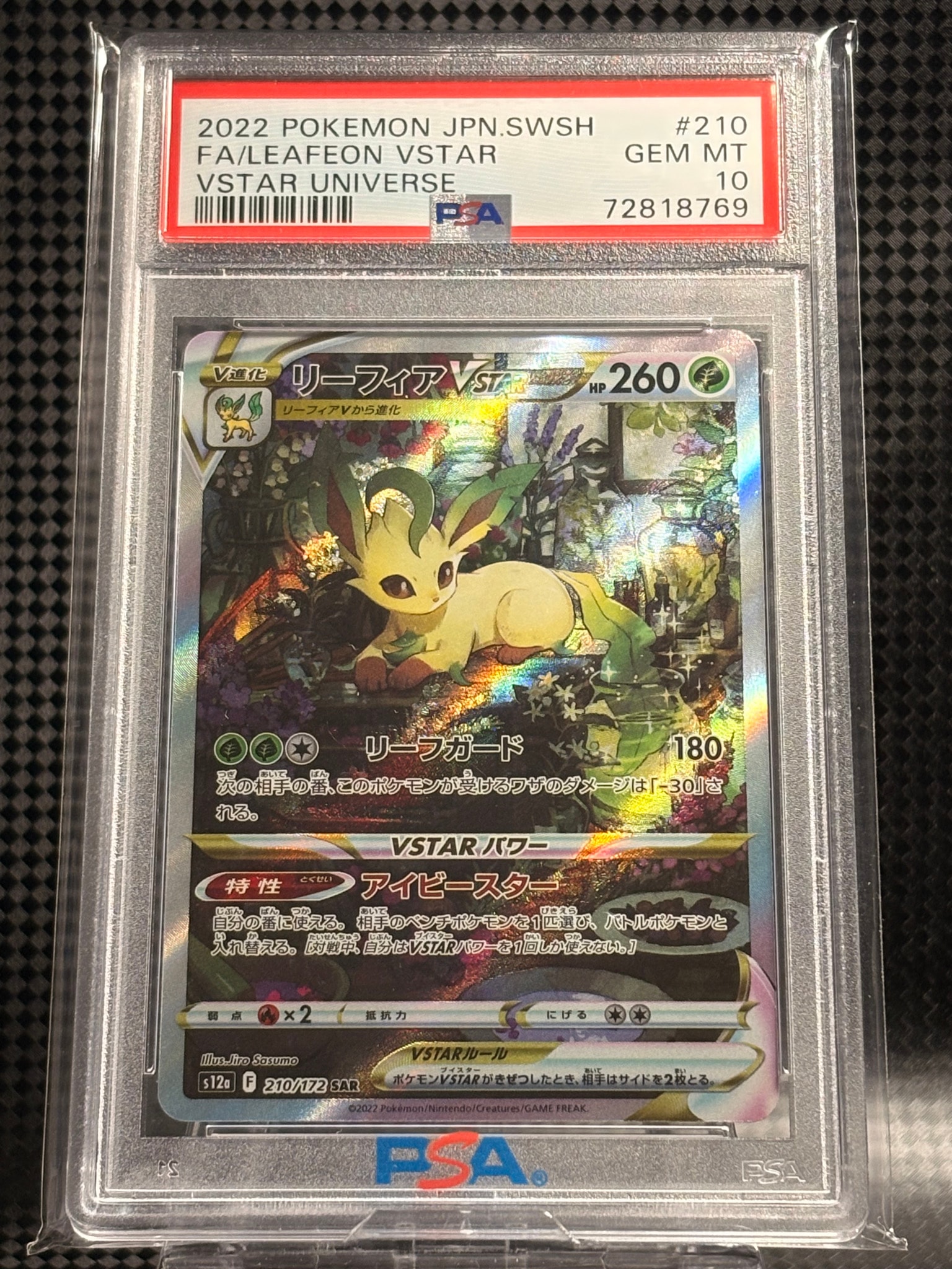 リーフィアVSTAR SAR[s12a 210/172](ハイクラスパック「VSTARユニバース」)