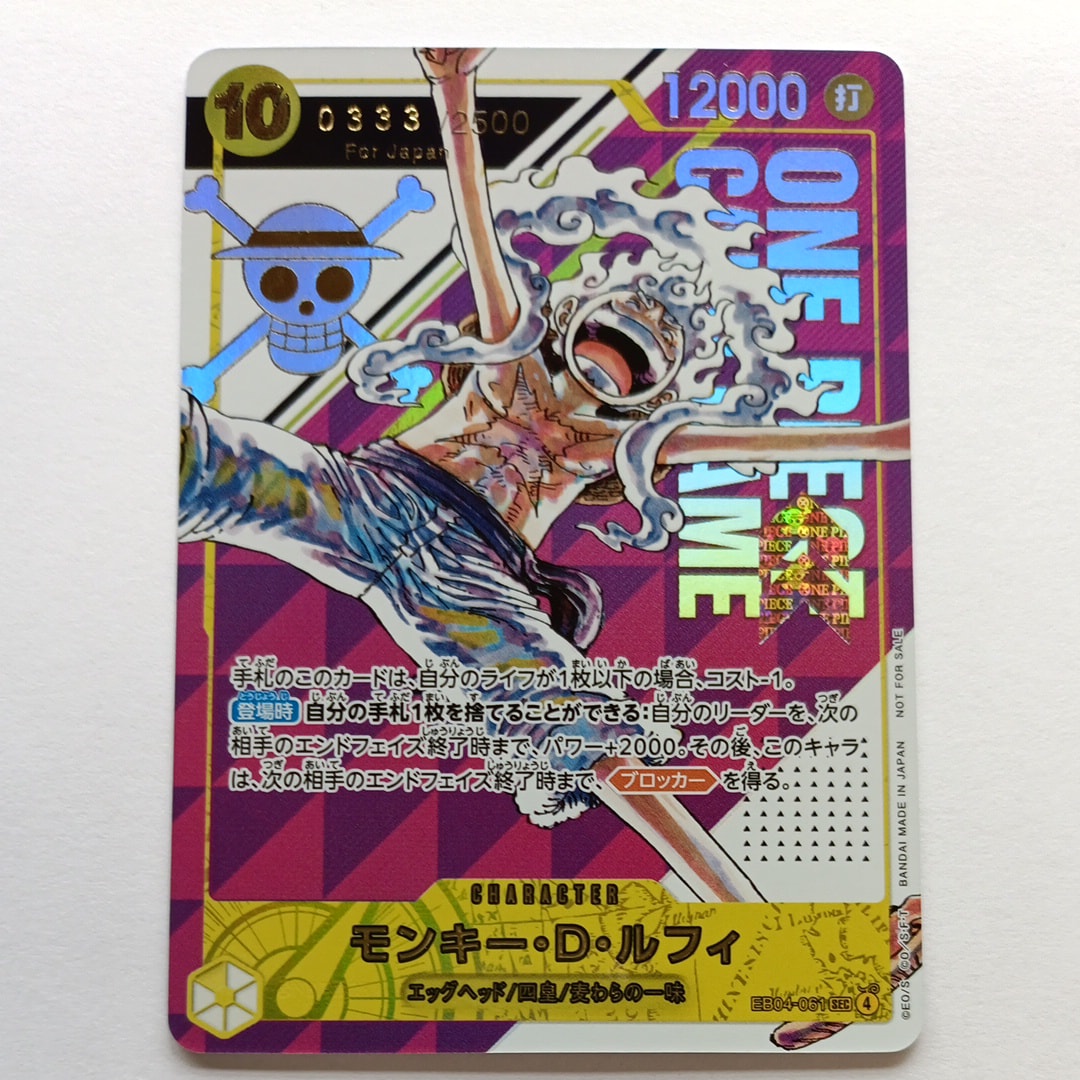 モンキー・D・ルフィ SEC :シリアルナンバー入り :優勝記念品 :開封済 [EB04-061](プロモーションカード「フラッグシップバトル」)