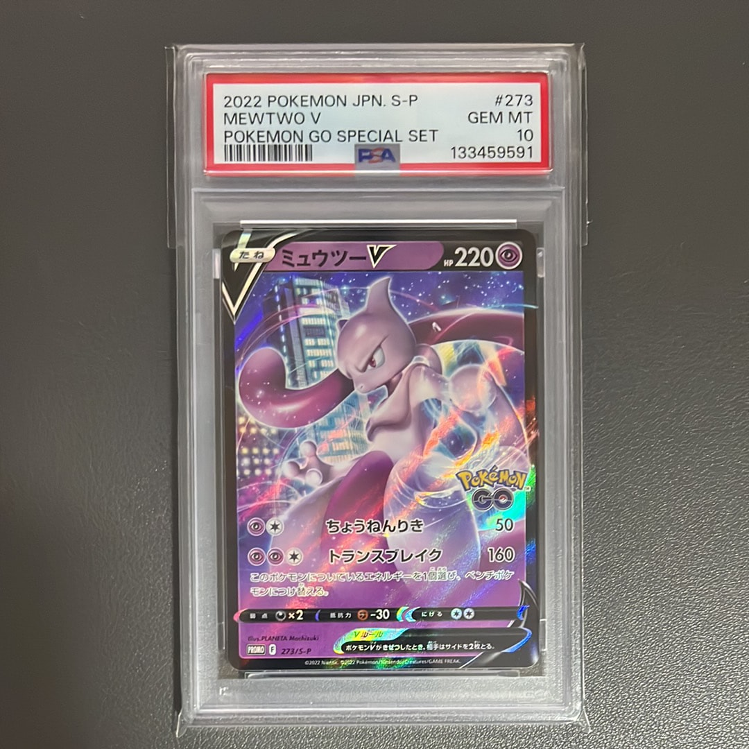 ミュウツーV: プロモ[S-P 273](プロモーションカード「S-P」)