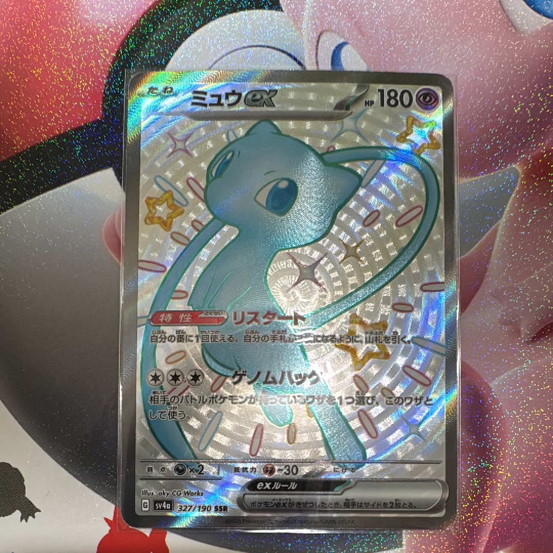 ミュウex SSR [SV4a 327/190](ハイクラスパック「シャイニートレジャーex」)