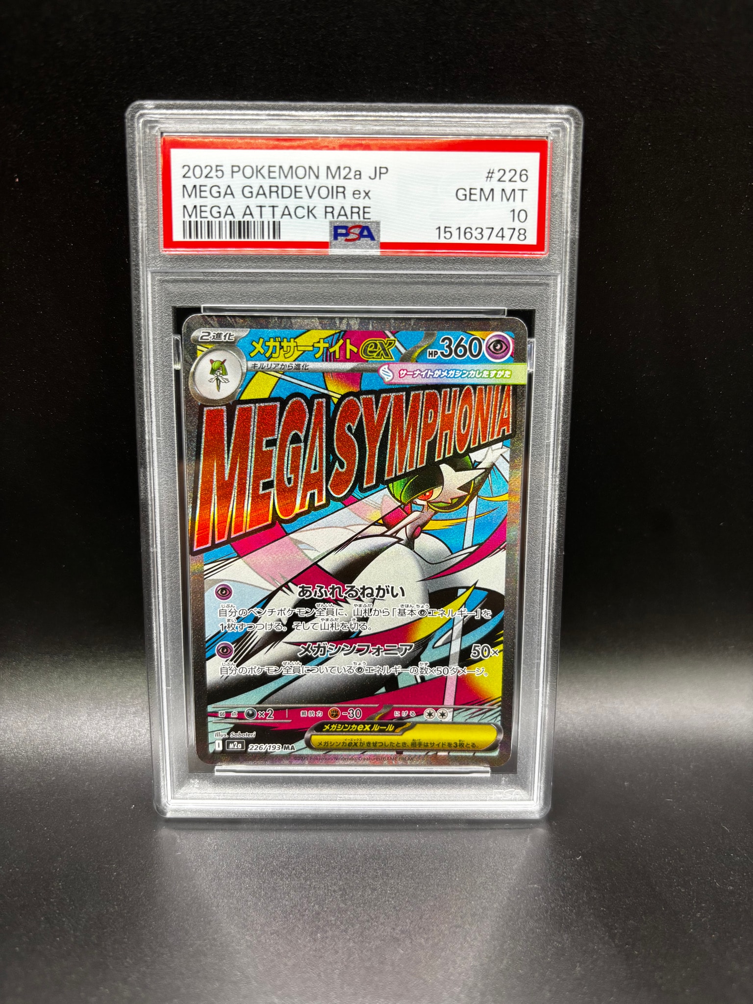 PSA10】メガサーナイトex MA [M2a 226/193](ハイクラスパック「MEGA