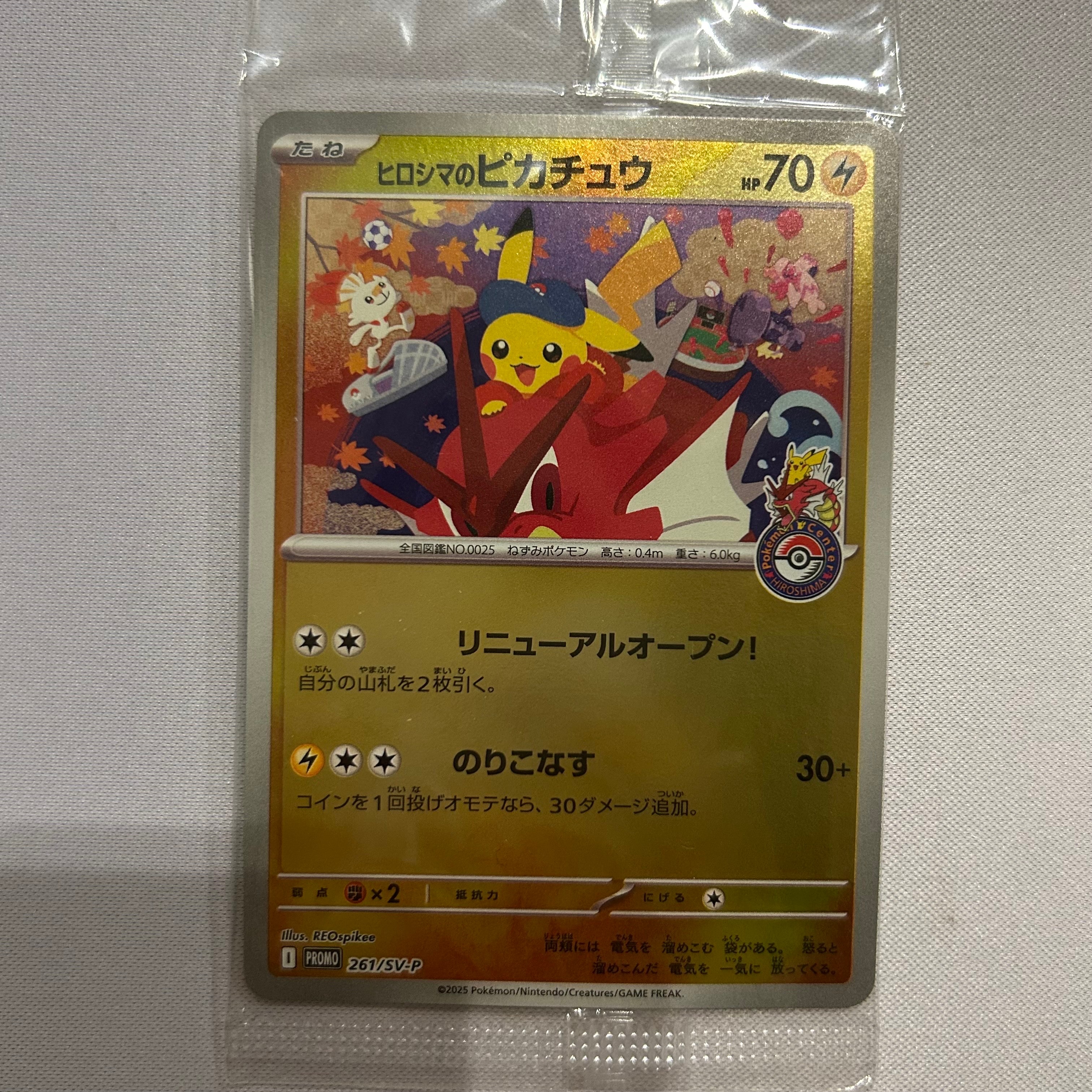 状態A】ヒロシマのピカチュウ P [SV-P 261](スペシャルBOX「ポケモン