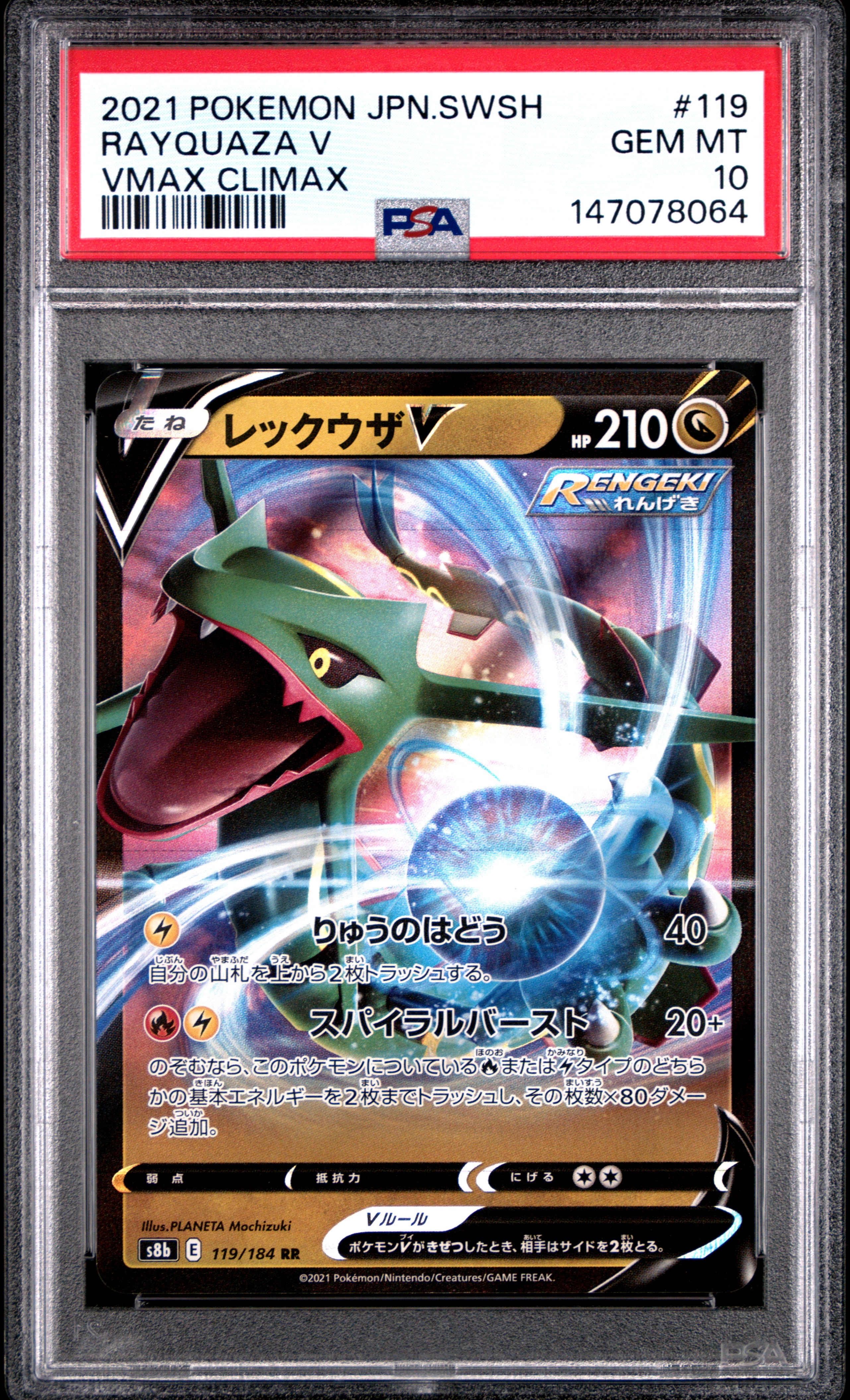 【psa10】レックウザ V 119/184RR PSA10】レックウザV RR[s8b 119/184](ハイクラスパック「VMAX