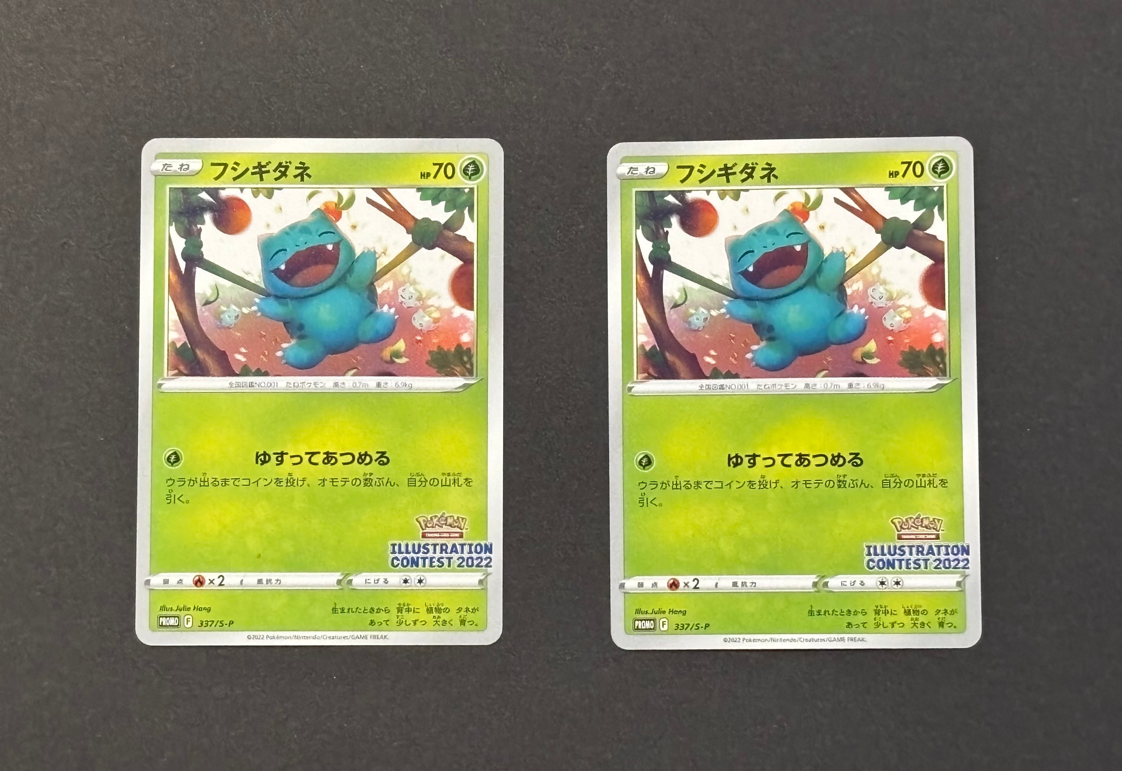 フシギダネプロモ[PROMO337 S-P](プロモーションカード「ポケモンセンター・ポケモンストア・ポケモンセンターオンライン2000円以上購入特典」)