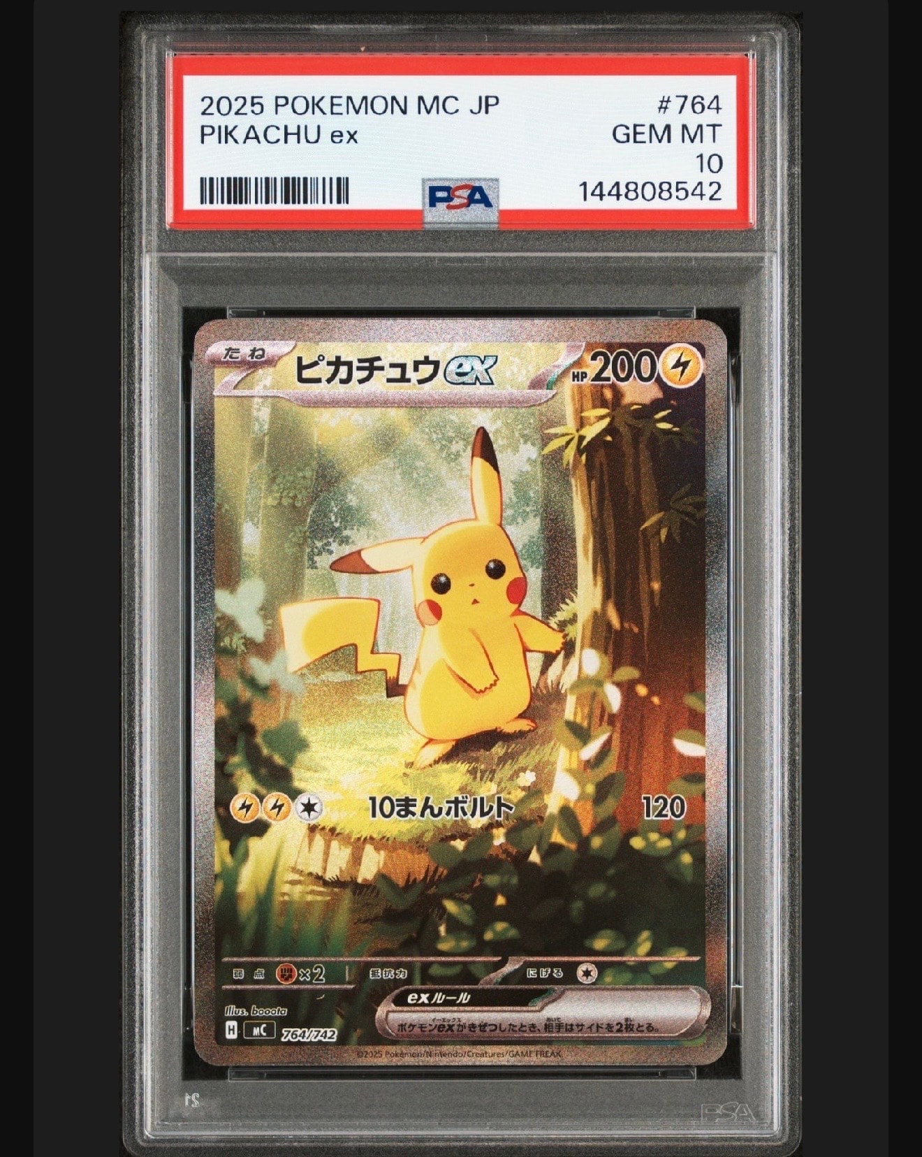 ピカチュウex SAR仕様 [MC 764/742](スタートデッキ100「バトルコレクション」)