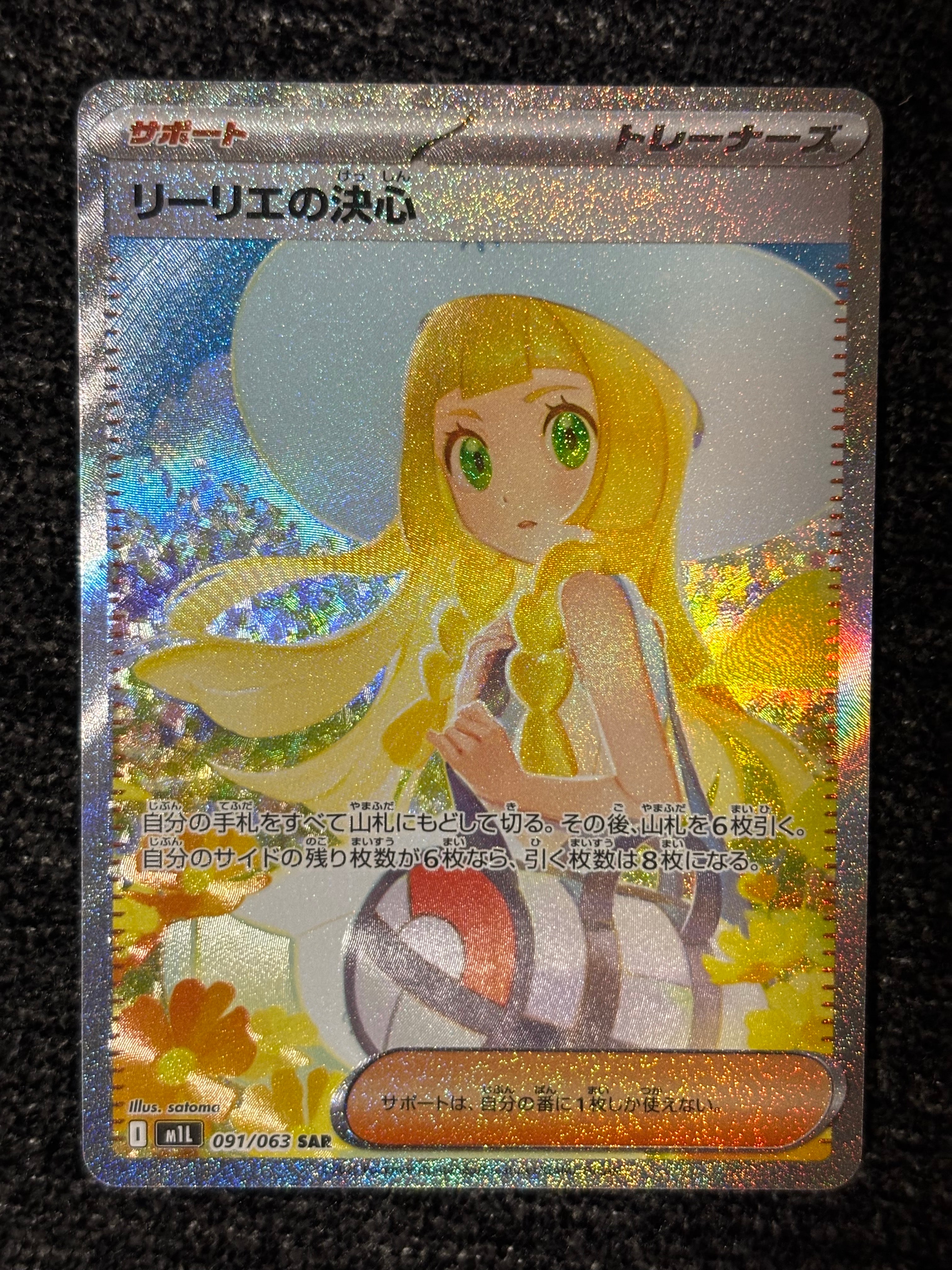 PSA10】リーリエの決心 SAR [M1L 091/063](拡張パック「メガブレイブ