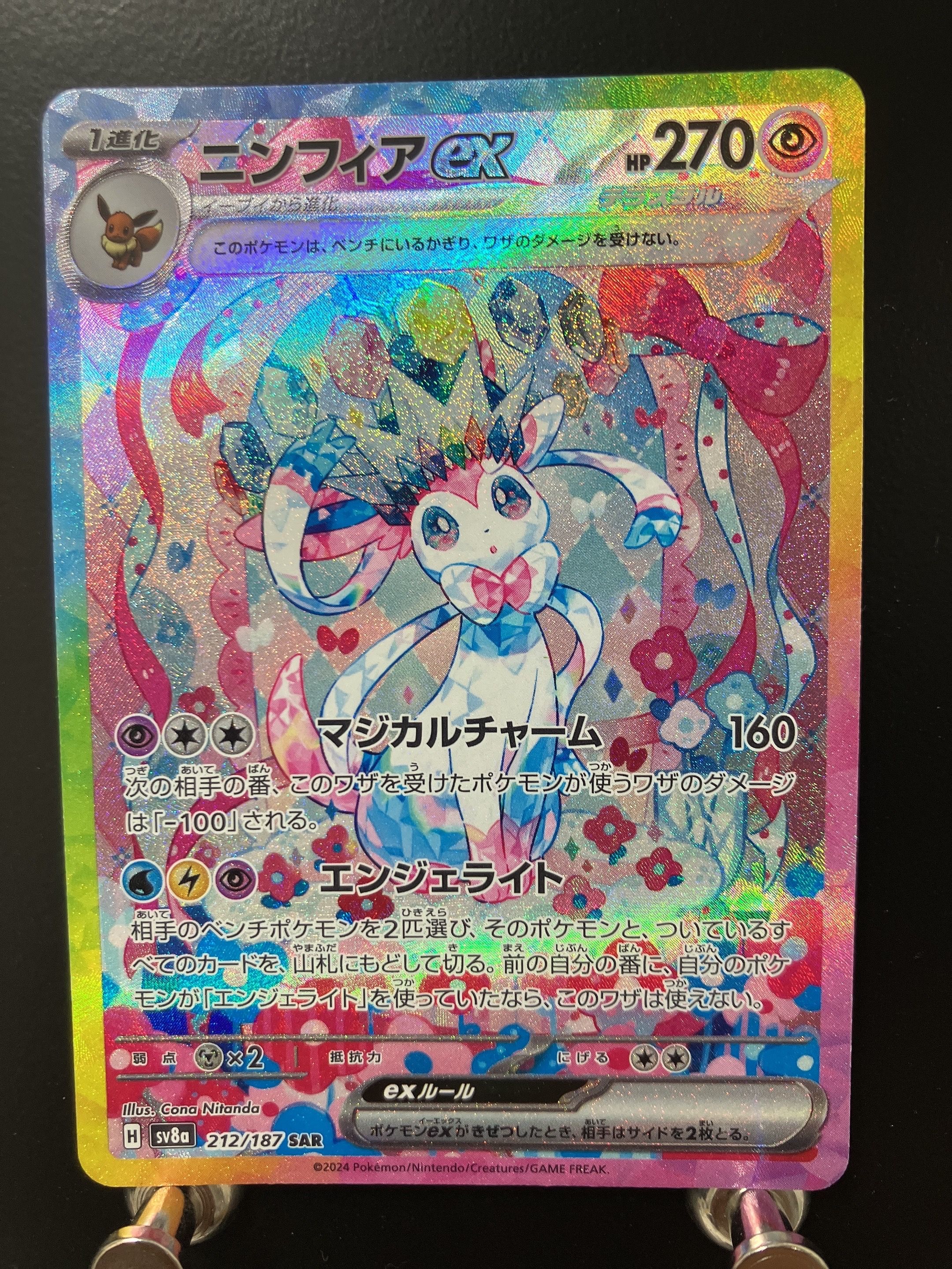 ニンフィアex SAR [SV8a 212/187](ハイクラスパック「テラスタルフェスex」)
