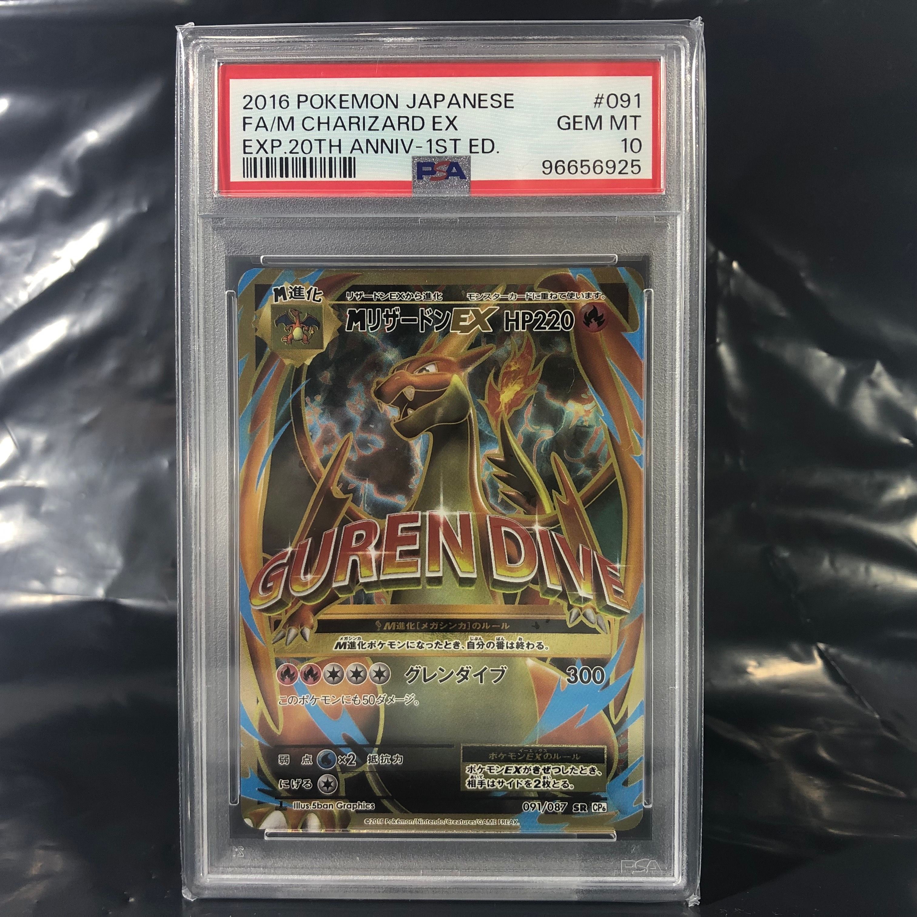 MリザードンEX SR :1ED [CP6 091/087](コンセプトパック「ポケットモンスターカードゲーム 拡張パック 20th Anniversary」)