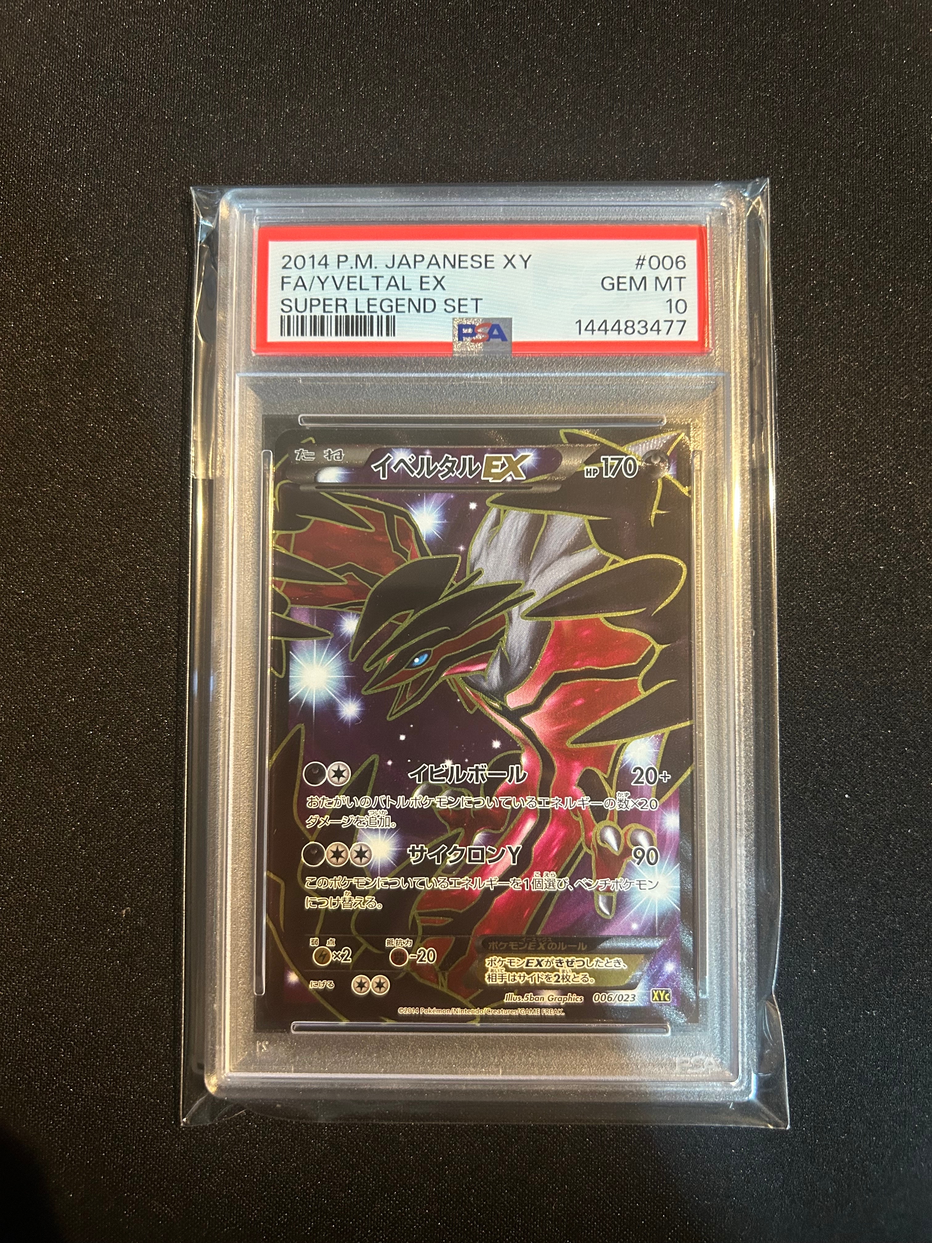PSA10 イベルタルEX 005/023スーパーレジェンドセット イベルタルEX [XYC 005/023](スーパーレジェンドセット60「ゼルネアス