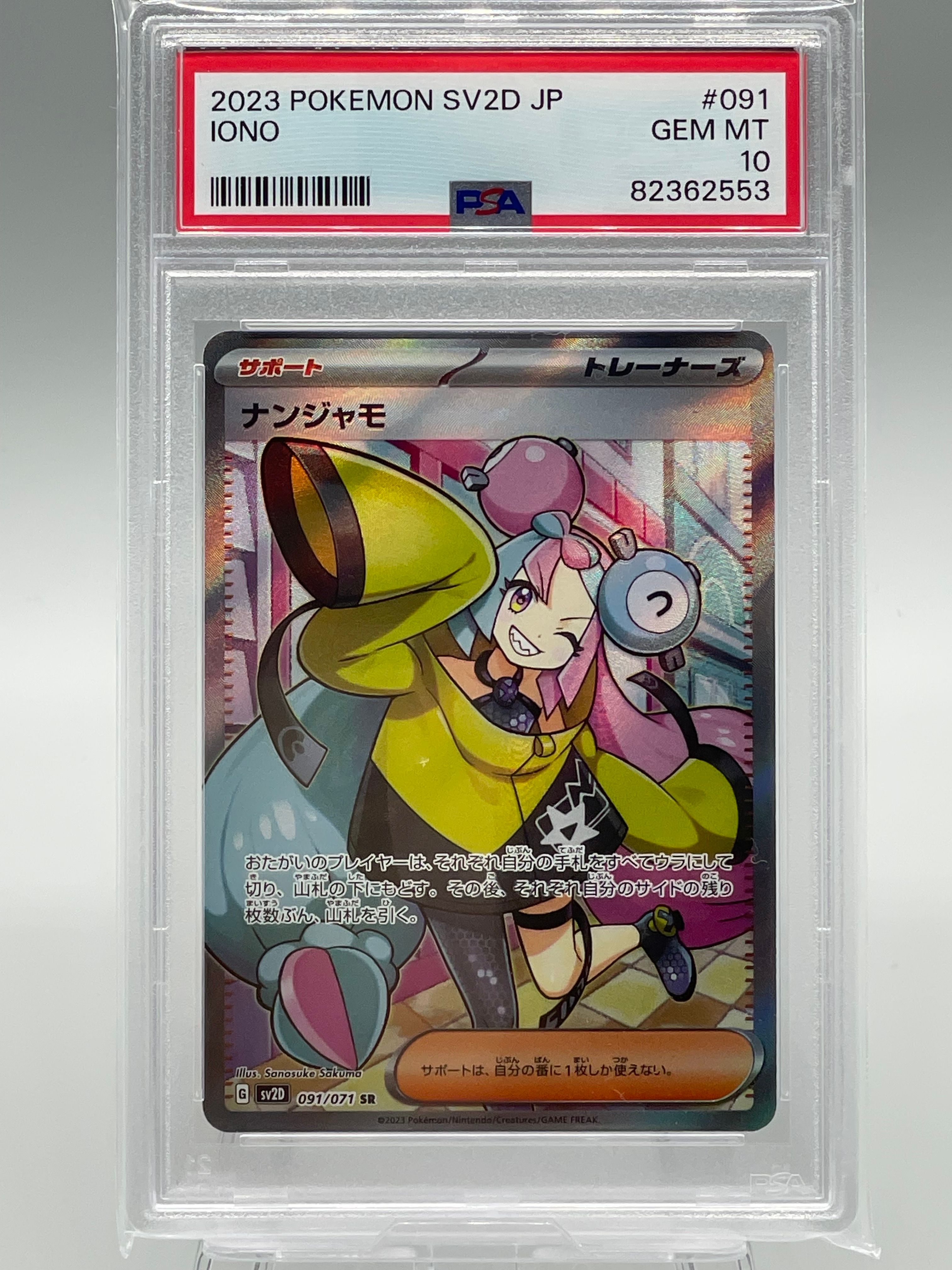 ナンジャモ SR[SV2D 091/071](拡張パック「クレイバースト」)