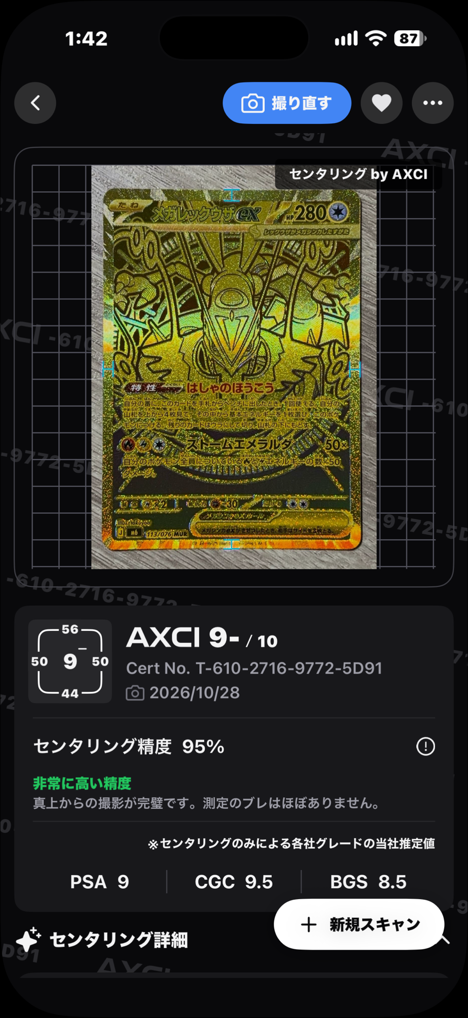メガレックウザex MUR [M6 113/076](拡張パック「ストームエメラルダ」)