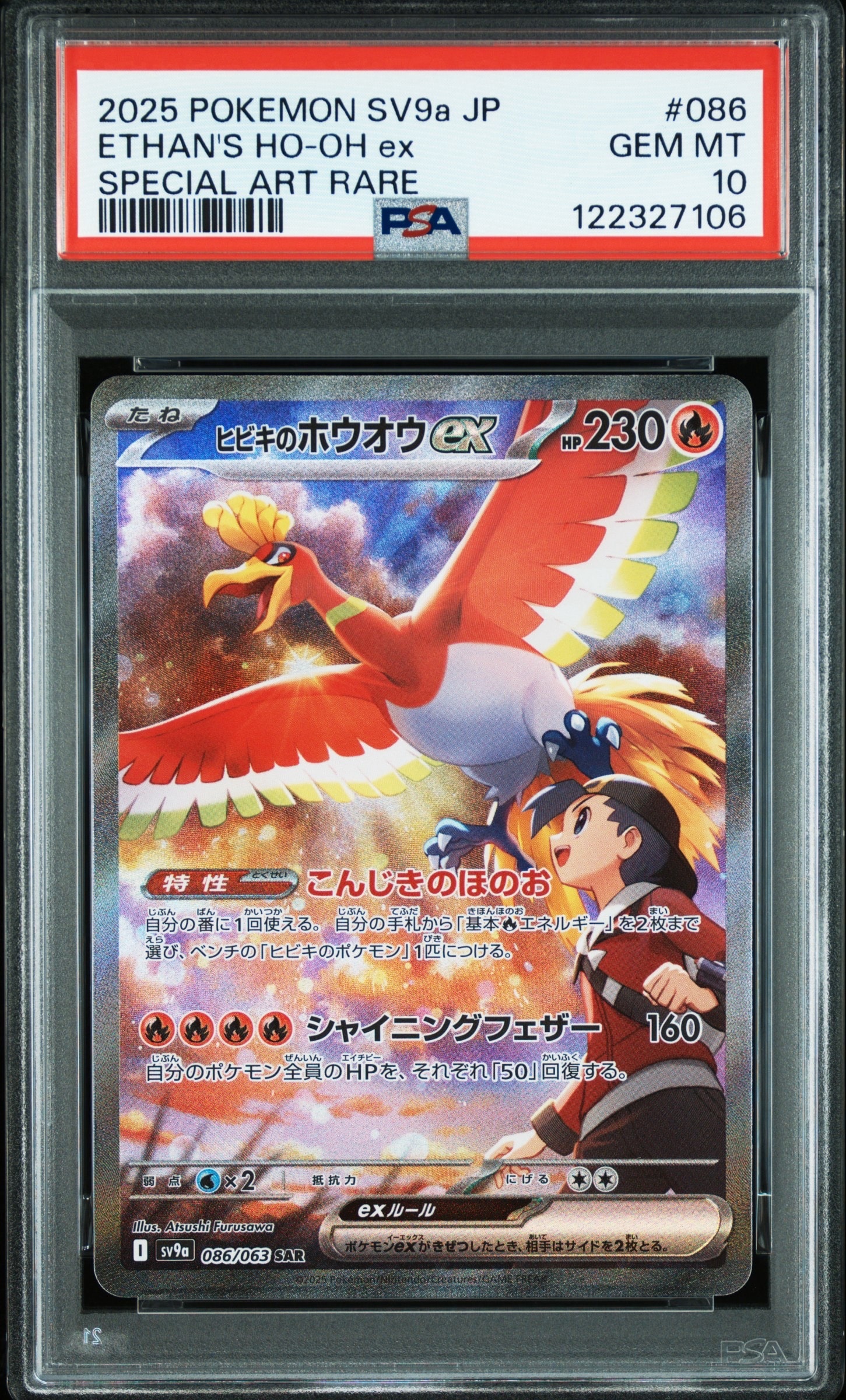 トウホクのピカチュウ: プロモ[SM-P 088](プロモーションカード「SM-P