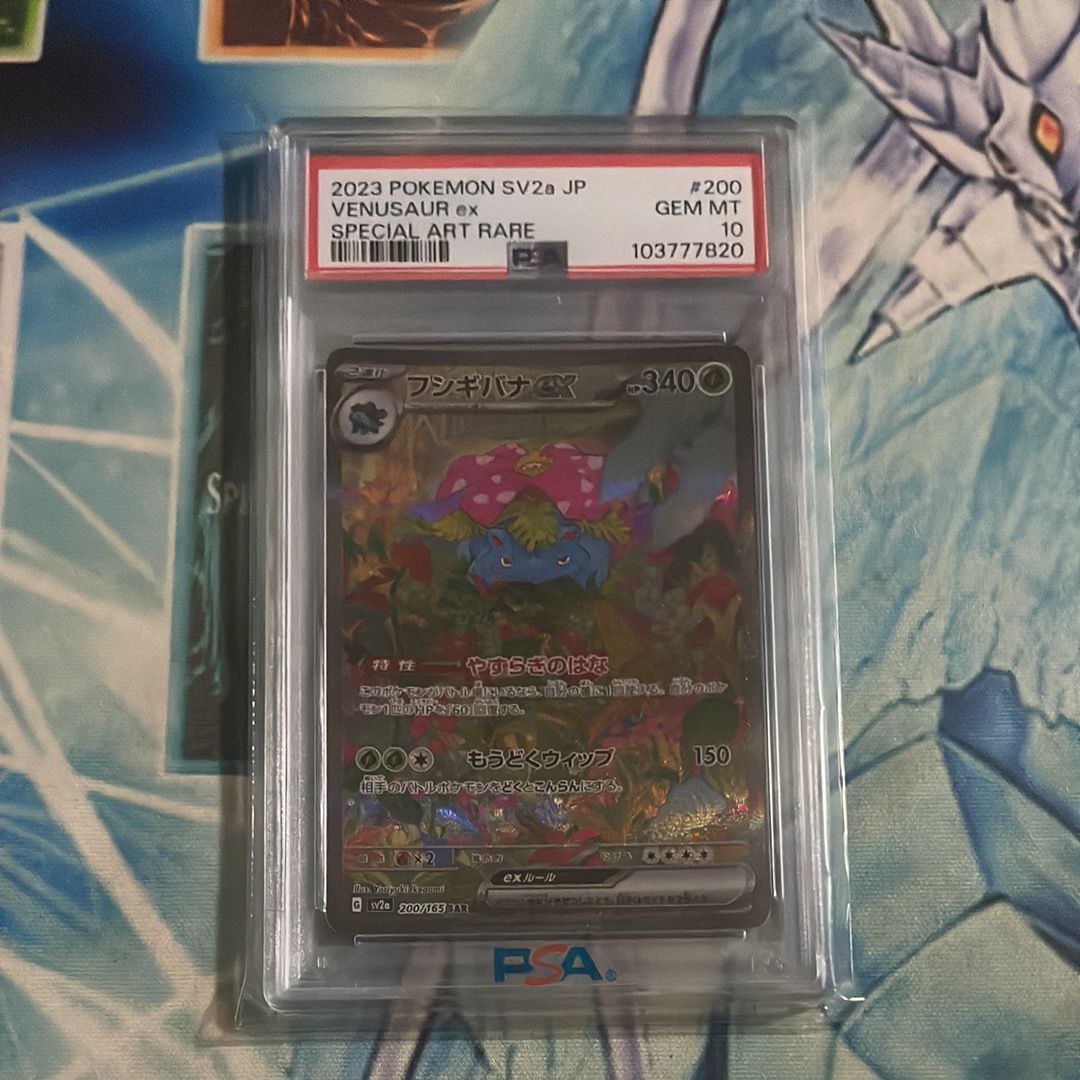 フシギバナex SAR[SV2a 200/165](強化拡張パック「ポケモンカード151」)