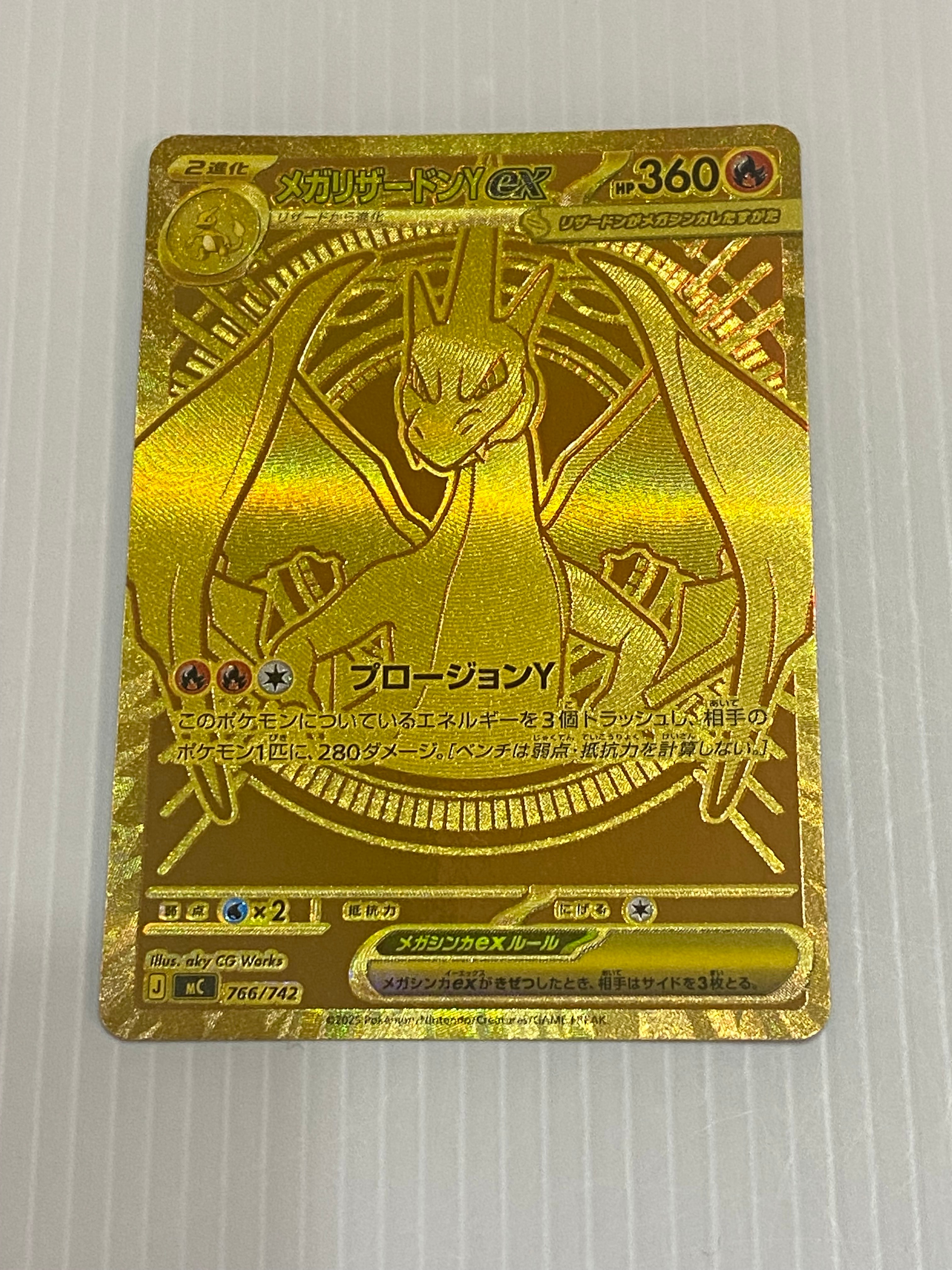 メガリザードンYex MUR仕様 [MC 766/742](スタートデッキ100「バトルコレクション」)