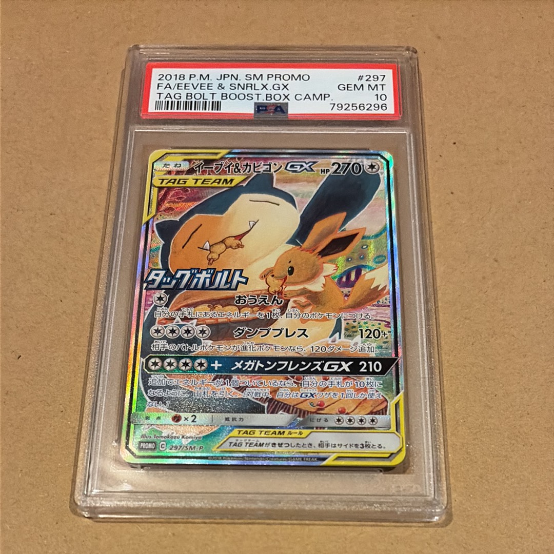 イーブイ&カビゴンGX: プロモ [SM-P 297](プロモーションカード「SM-P」)