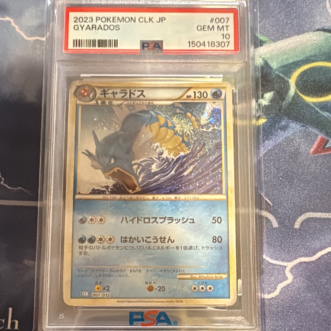 ギャラドス [CLK 007/032](ポケモンカードゲーム Classic)