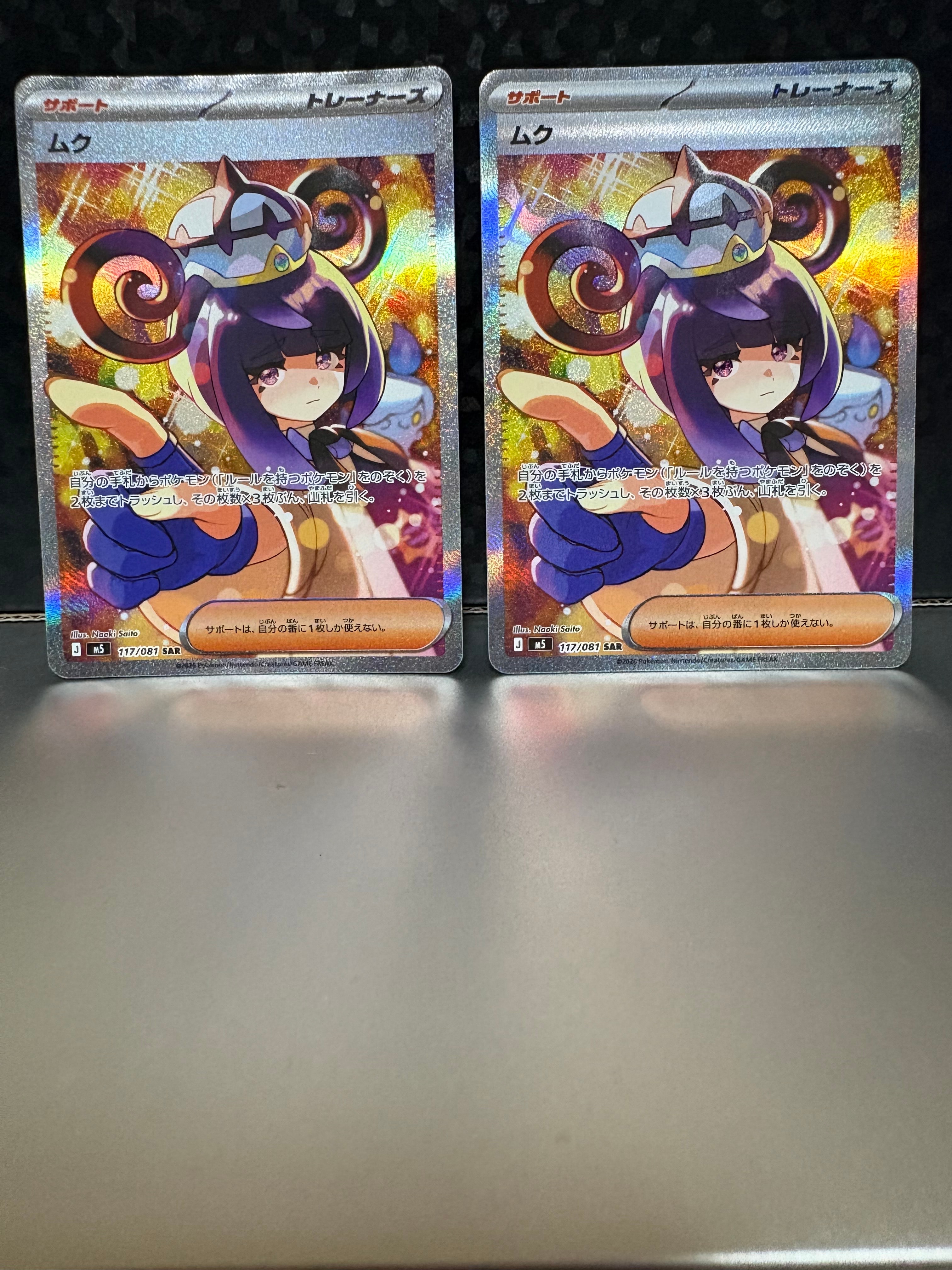 ムク SAR [M5 117/081](拡張パック「アビスアイ」)の新品/中古フリマ