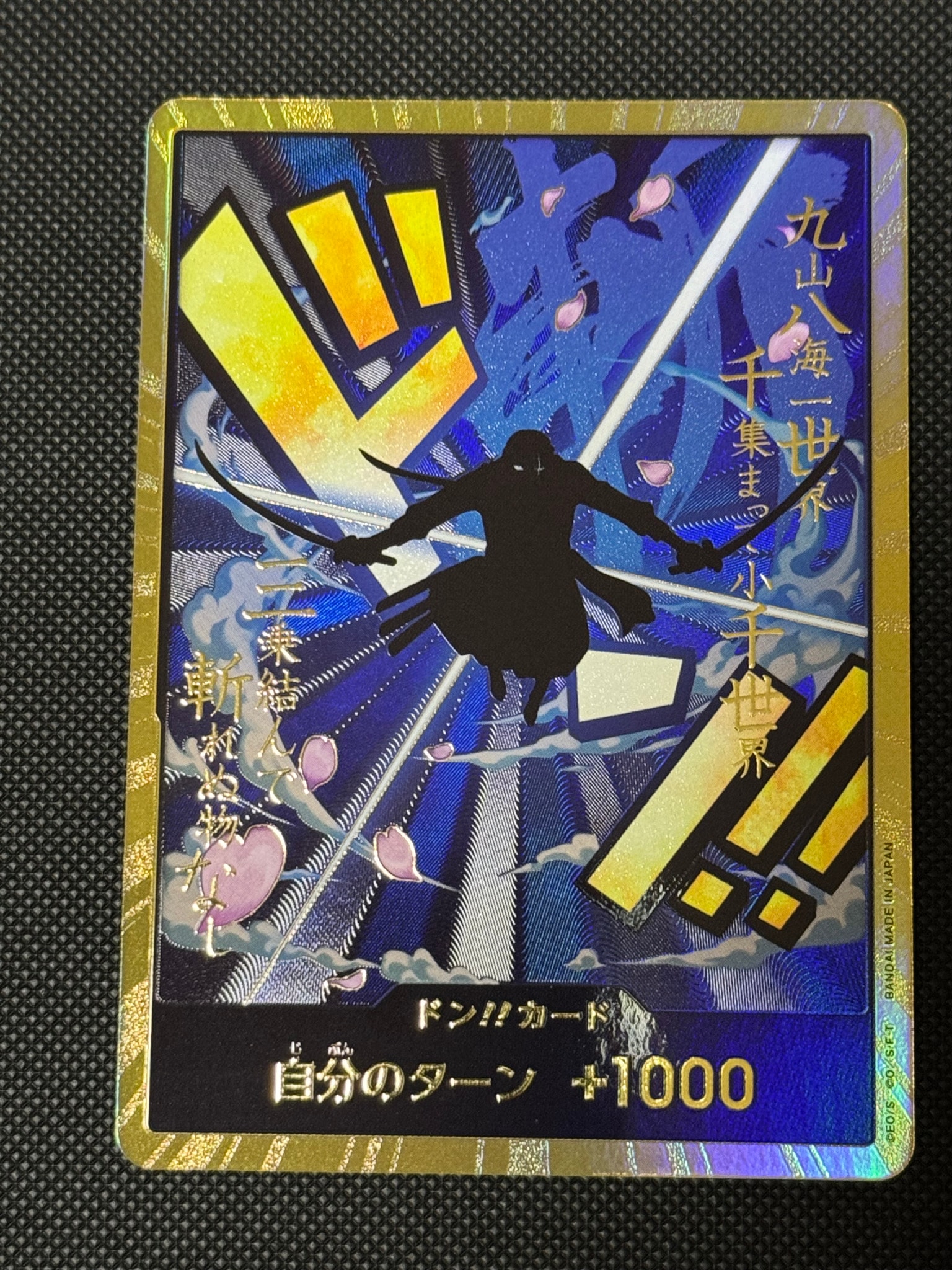 ドン!!カード : ロロノア・ゾロ スーパーパラレル (プレミアム