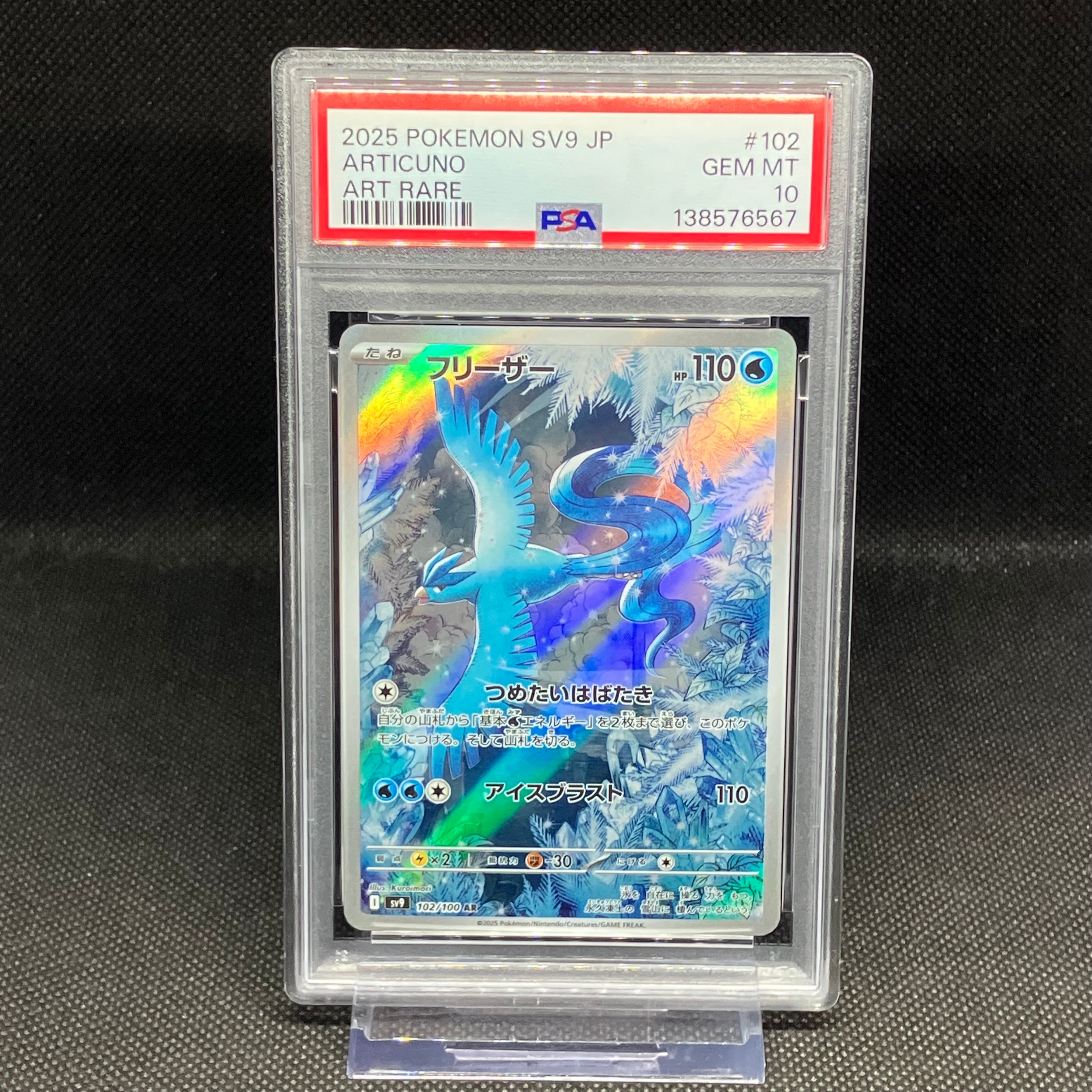 フリーザー AR [SV9 102/100](拡張パック「バトルパートナーズ」)