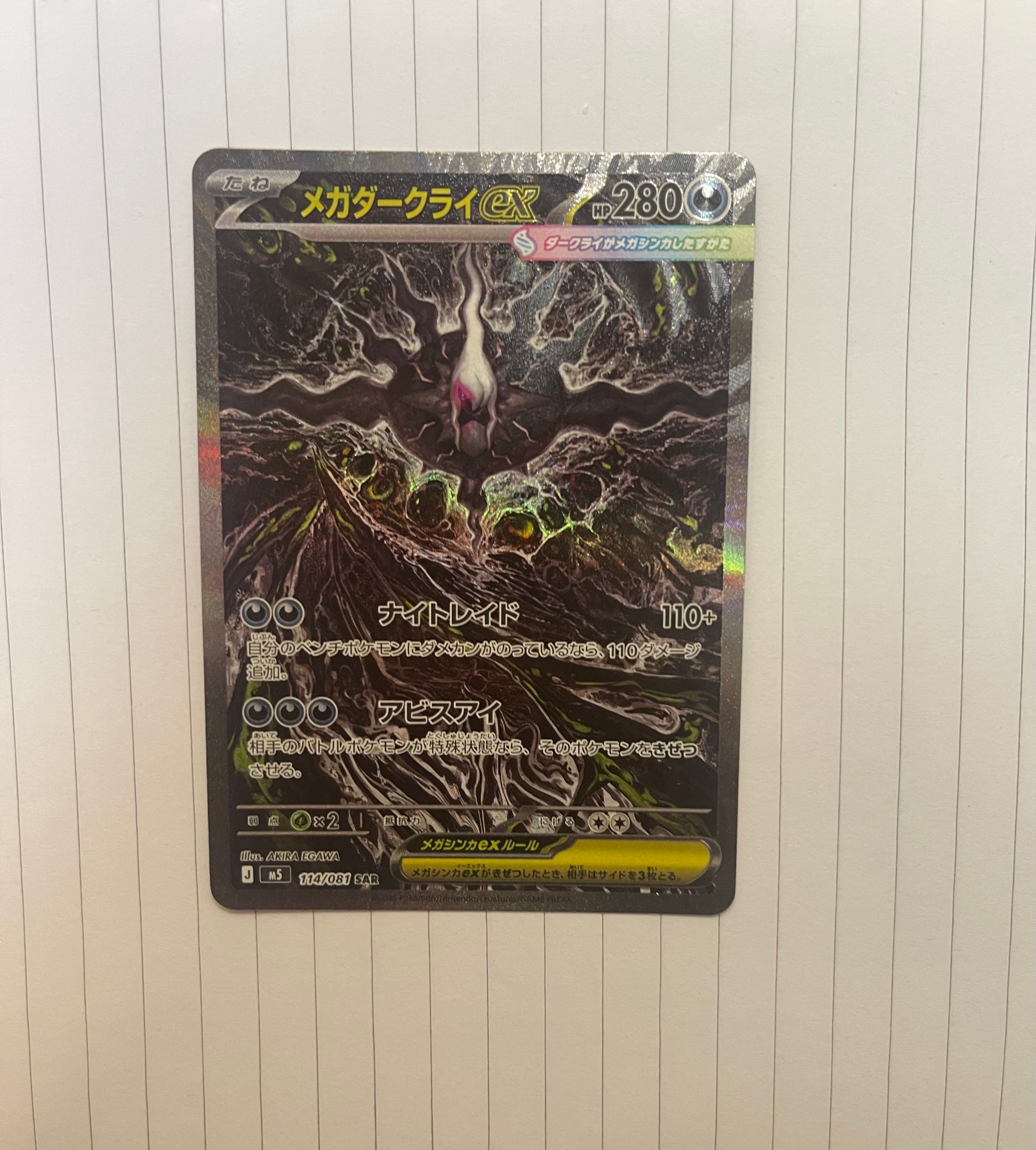 メガダークライex SAR [M5 114/081](拡張パック「アビスアイ」)