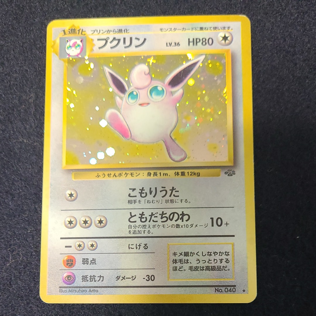 プクリン R: 旧裏 [PMCG2 No.040](拡張パック「ポケモンジャングル」)
