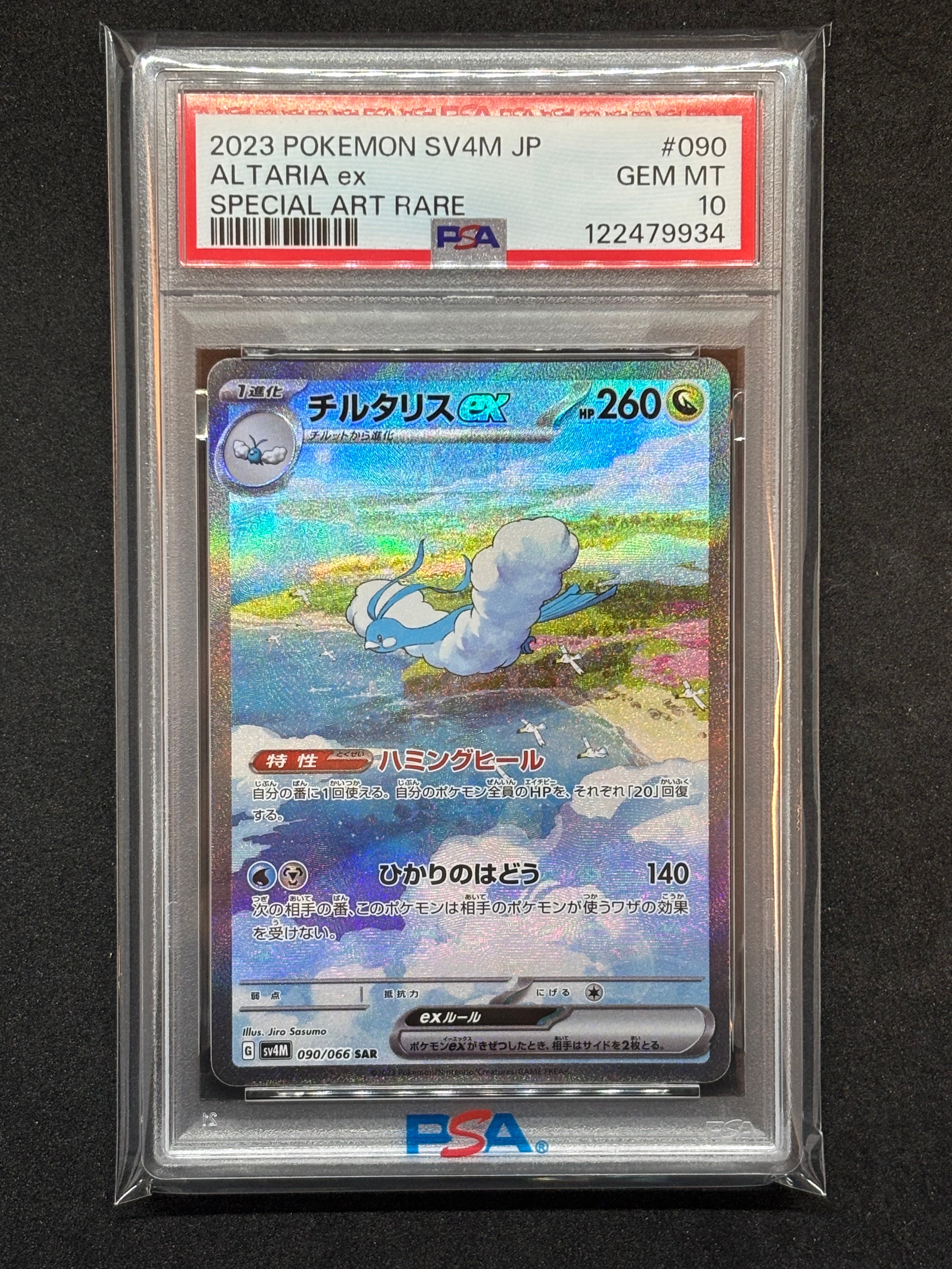 チルタリスex SAR[SV4M 090/066](拡張パック「未来の一閃」) PARADOX RIFT