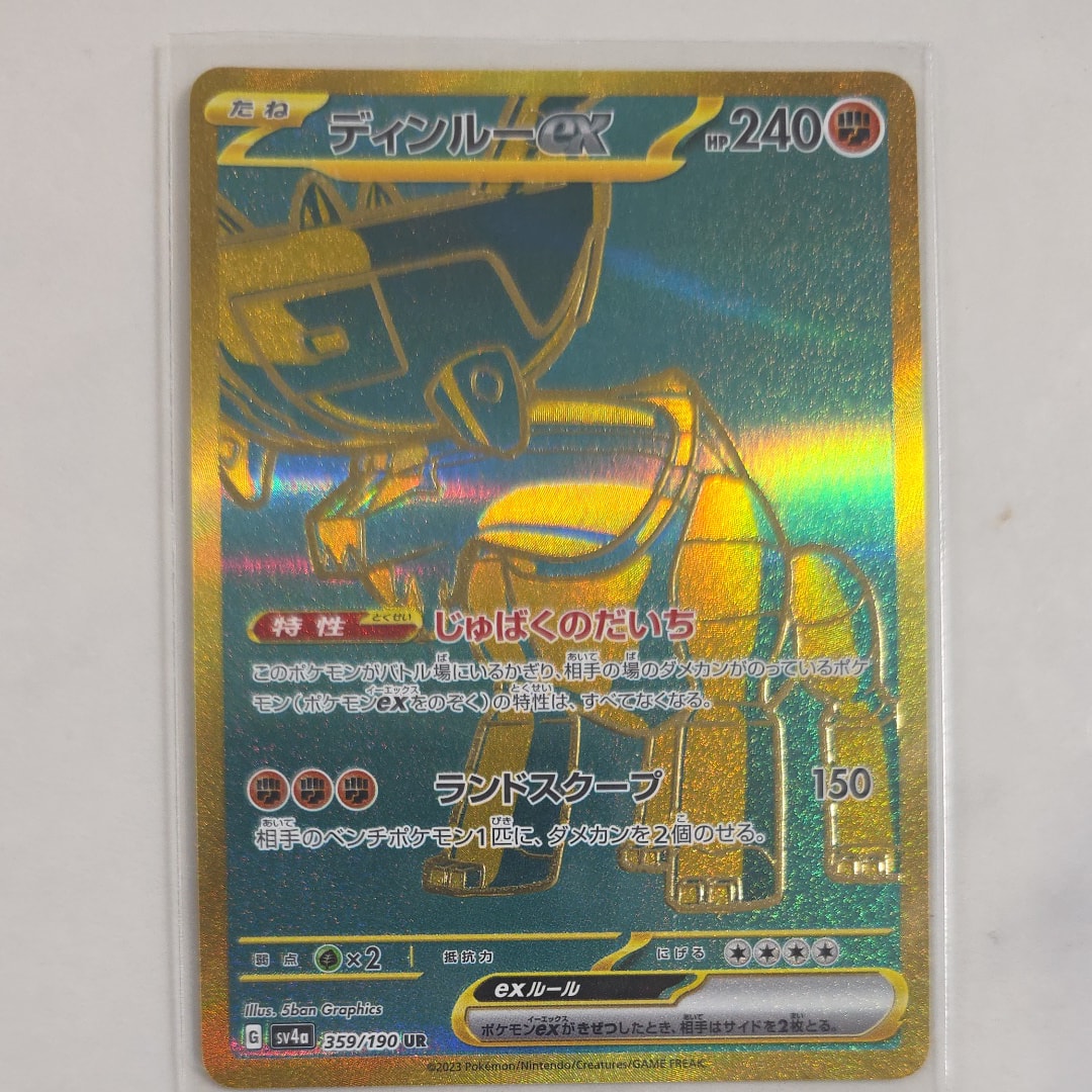 ディンルーex UR [SV4a 359/190](ハイクラスパック「シャイニートレジャーex」)