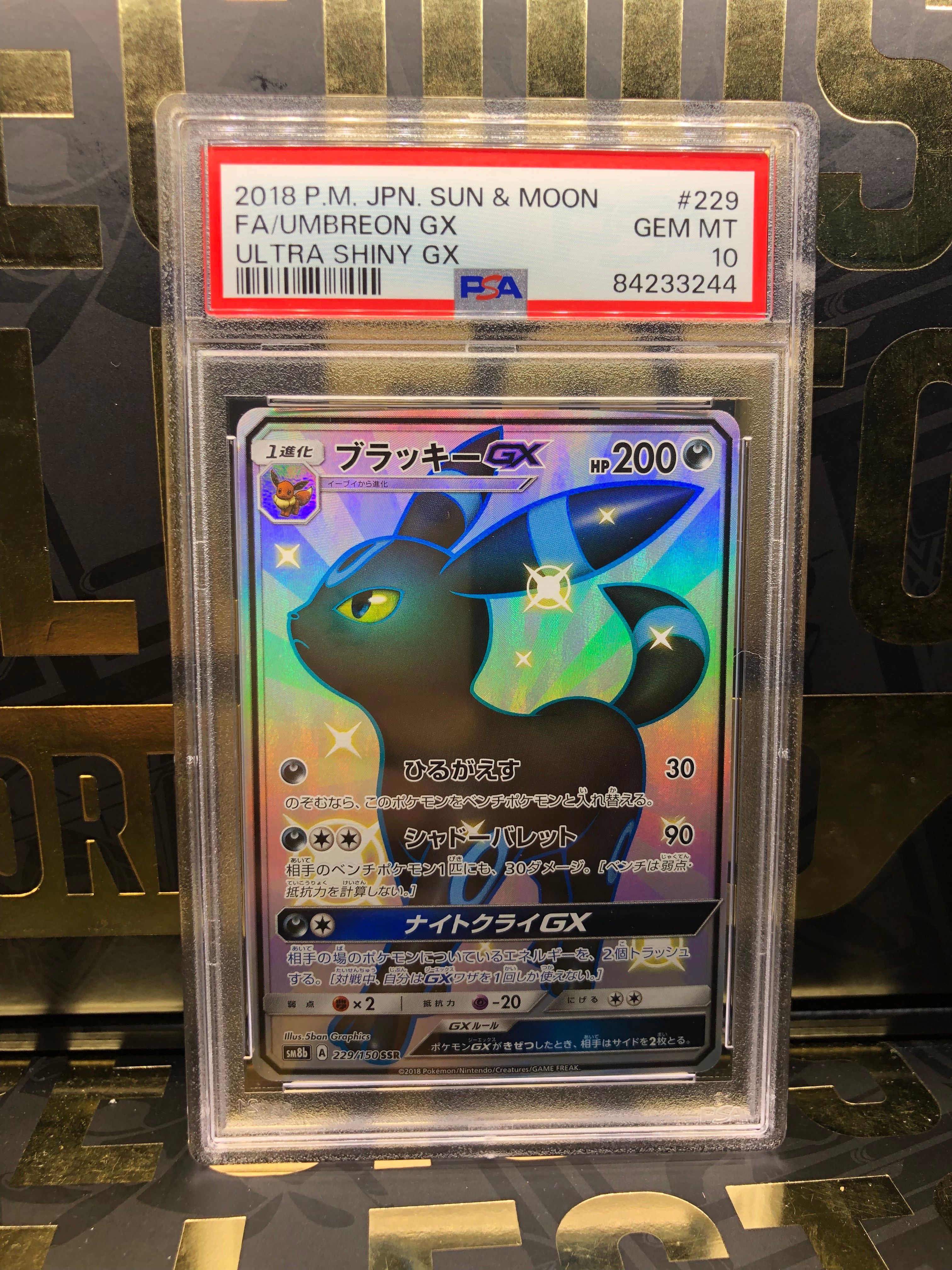 ブラッキーGX SSR[SM8b 229/150](ハイクラスパック「GXウルトラシャイニー」)