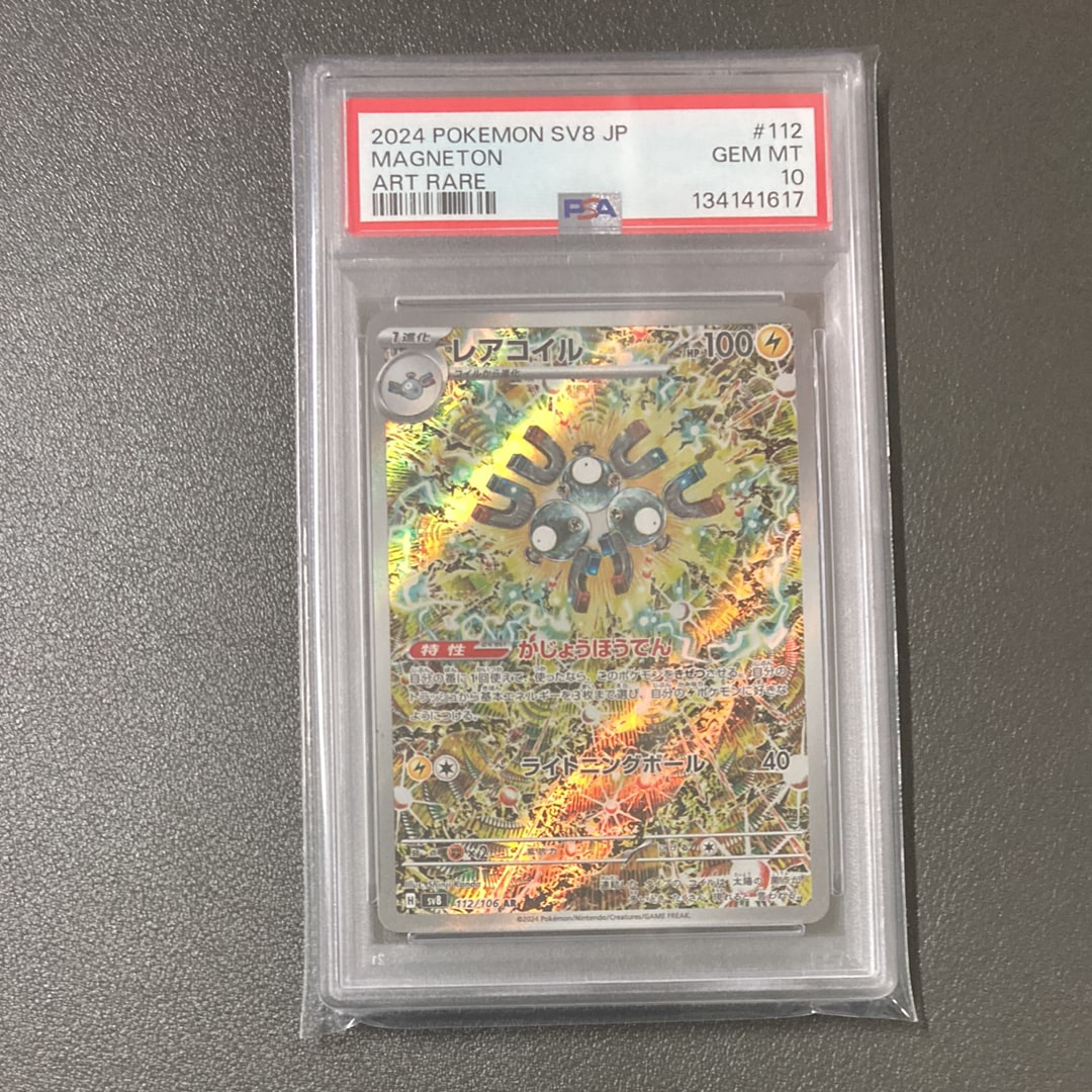 レアコイル AR [SV8 112/106](拡張パック「超電ブレイカー」)