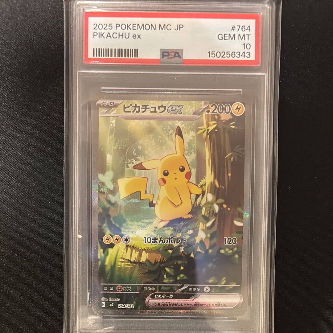 ピカチュウex SAR仕様 [MC 764/742](スタートデッキ100「バトル