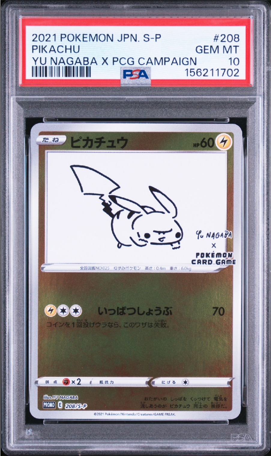 ピカチュウ:プロモ [S-P 208](「YU NAGABA×ポケモンカードゲーム