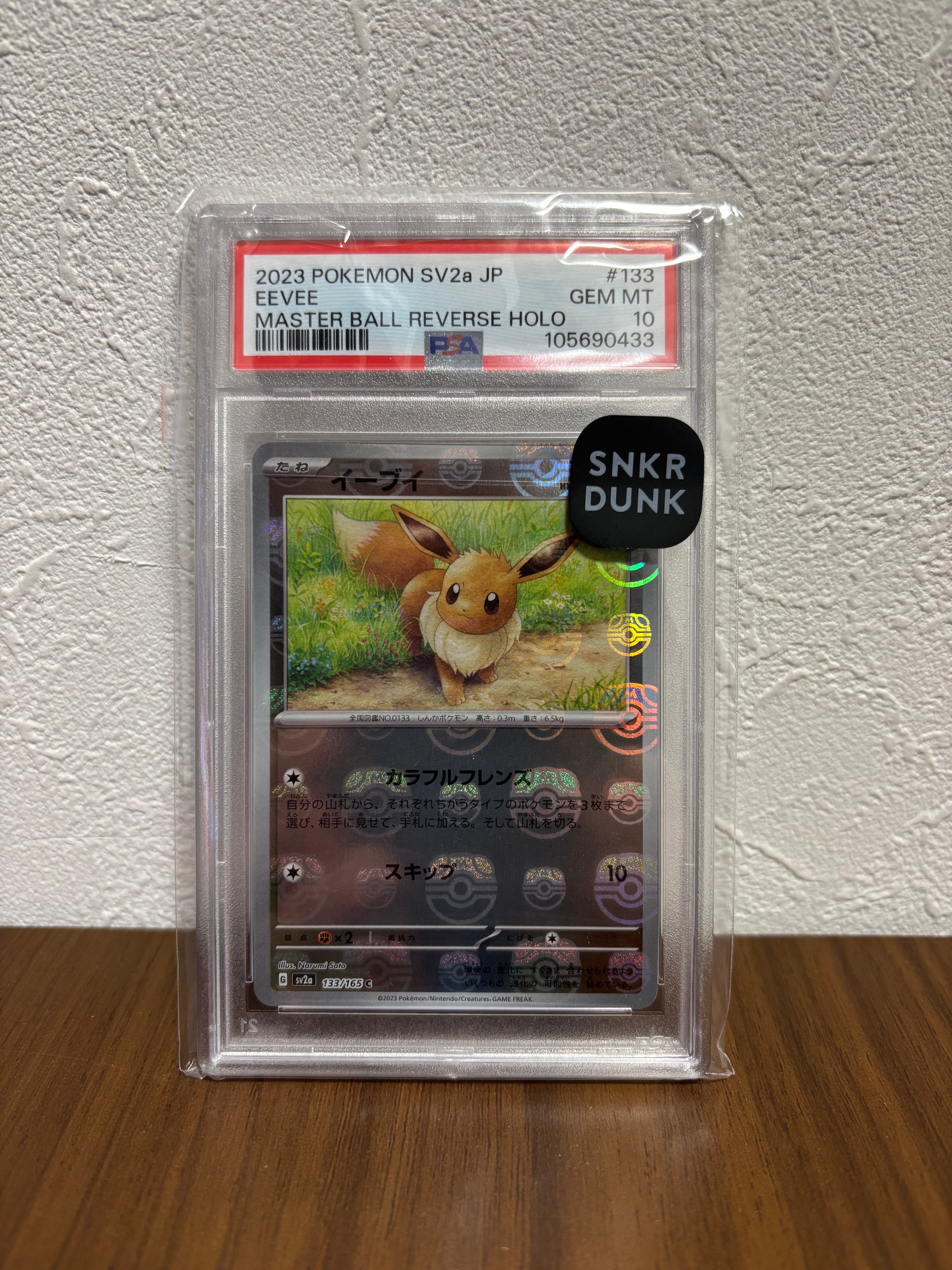 イーブイ C: マスターボールミラー[SV2a 133/165](強化拡張パック「ポケモンカード151」)