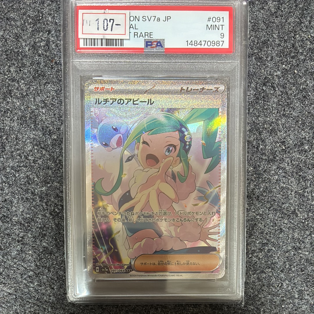 ルチアのアピール SAR [SV7a 091/064](強化拡張パック「楽園ドラゴーナ」)