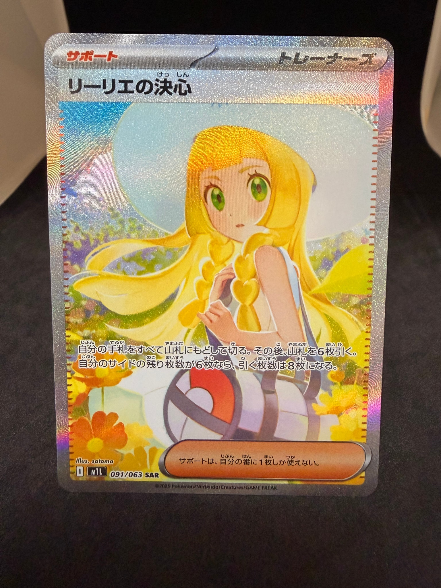 リーリエの決心 SAR [M1L 091/063](拡張パック「メガブレイブ」)